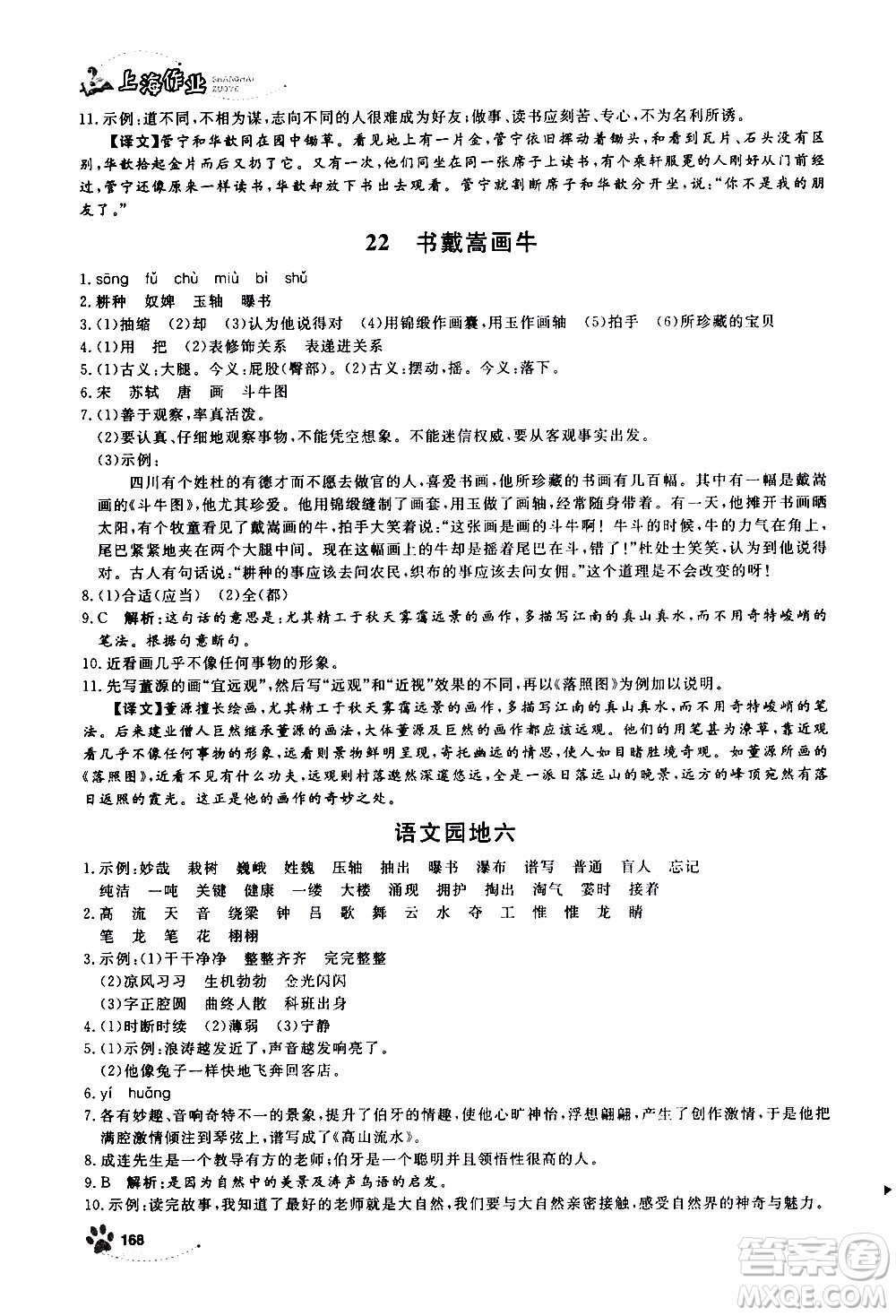 ?鐘書金牌2019年上海作業(yè)六年級上語文部編版參考答案