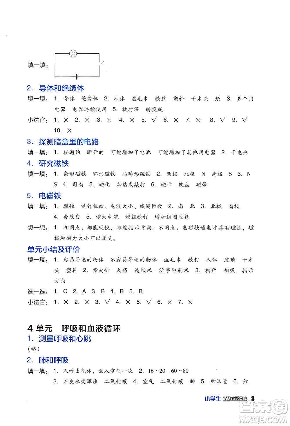 四川教育出版社2019新課標(biāo)小學(xué)生學(xué)習(xí)實踐園地五年級科學(xué)上冊蘇科版答案