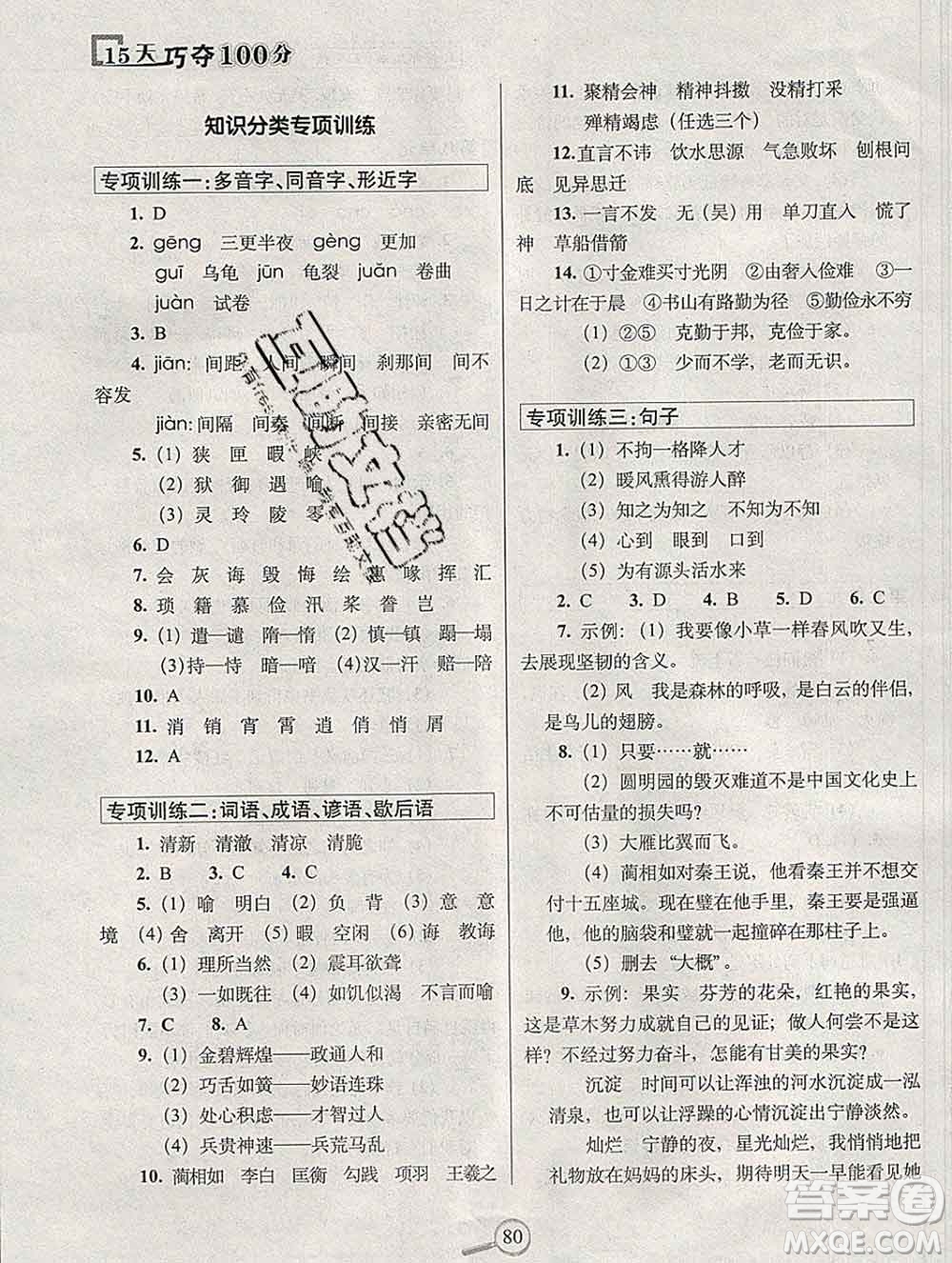 長春出版社2019秋新版15天巧奪100分五年級語文上冊人教版答案