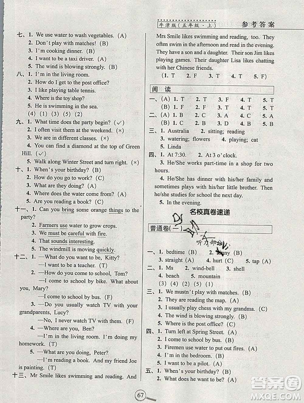 長(zhǎng)春出版社2019秋新版15天巧奪100分五年級(jí)英語(yǔ)上冊(cè)牛津版答案