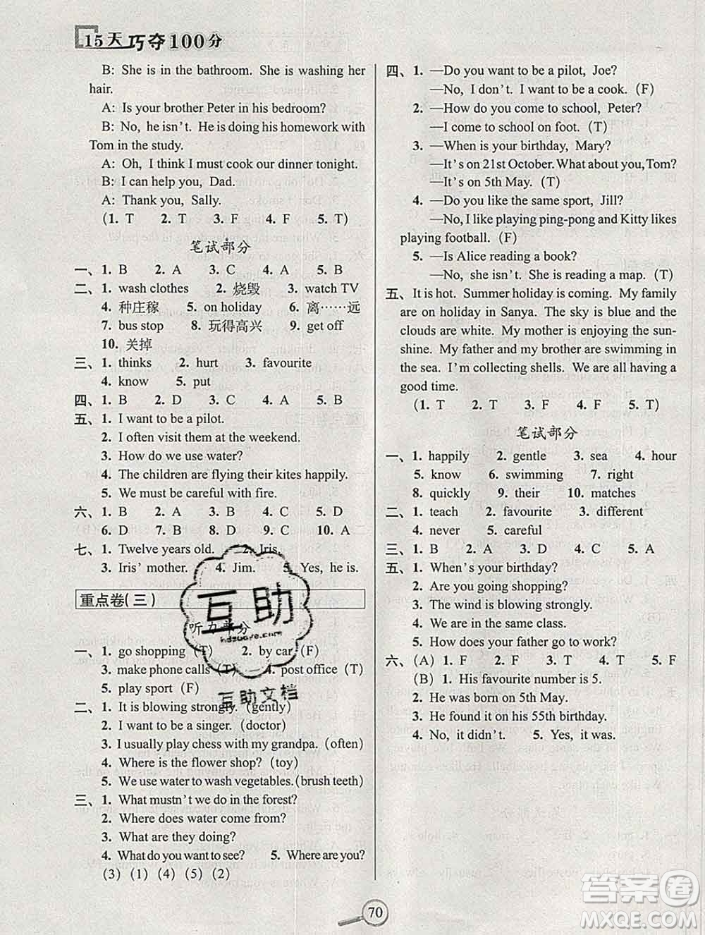 長(zhǎng)春出版社2019秋新版15天巧奪100分五年級(jí)英語(yǔ)上冊(cè)牛津版答案