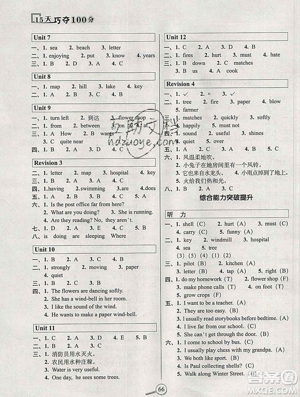 長(zhǎng)春出版社2019秋新版15天巧奪100分五年級(jí)英語(yǔ)上冊(cè)牛津版答案