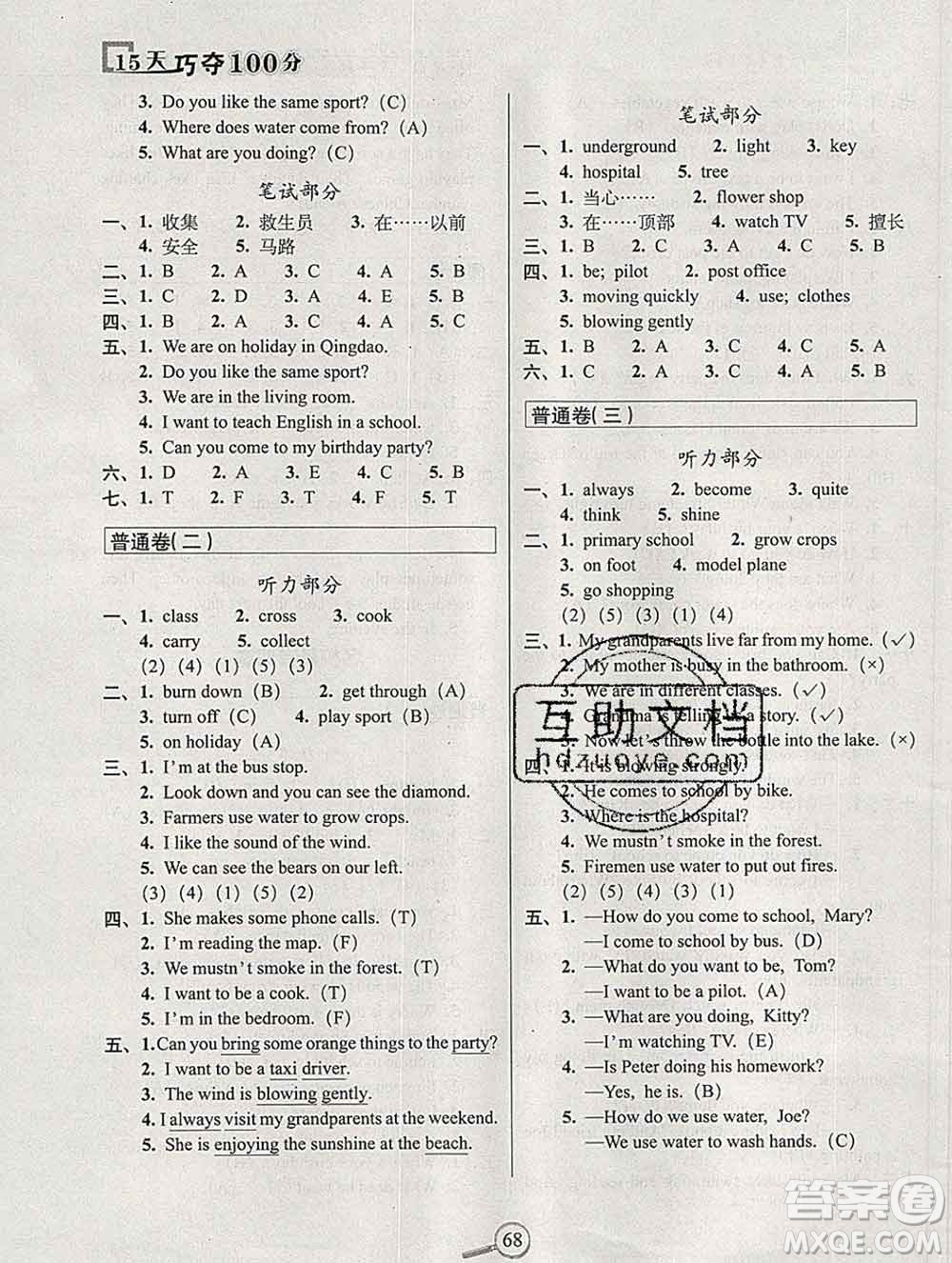 長(zhǎng)春出版社2019秋新版15天巧奪100分五年級(jí)英語(yǔ)上冊(cè)牛津版答案