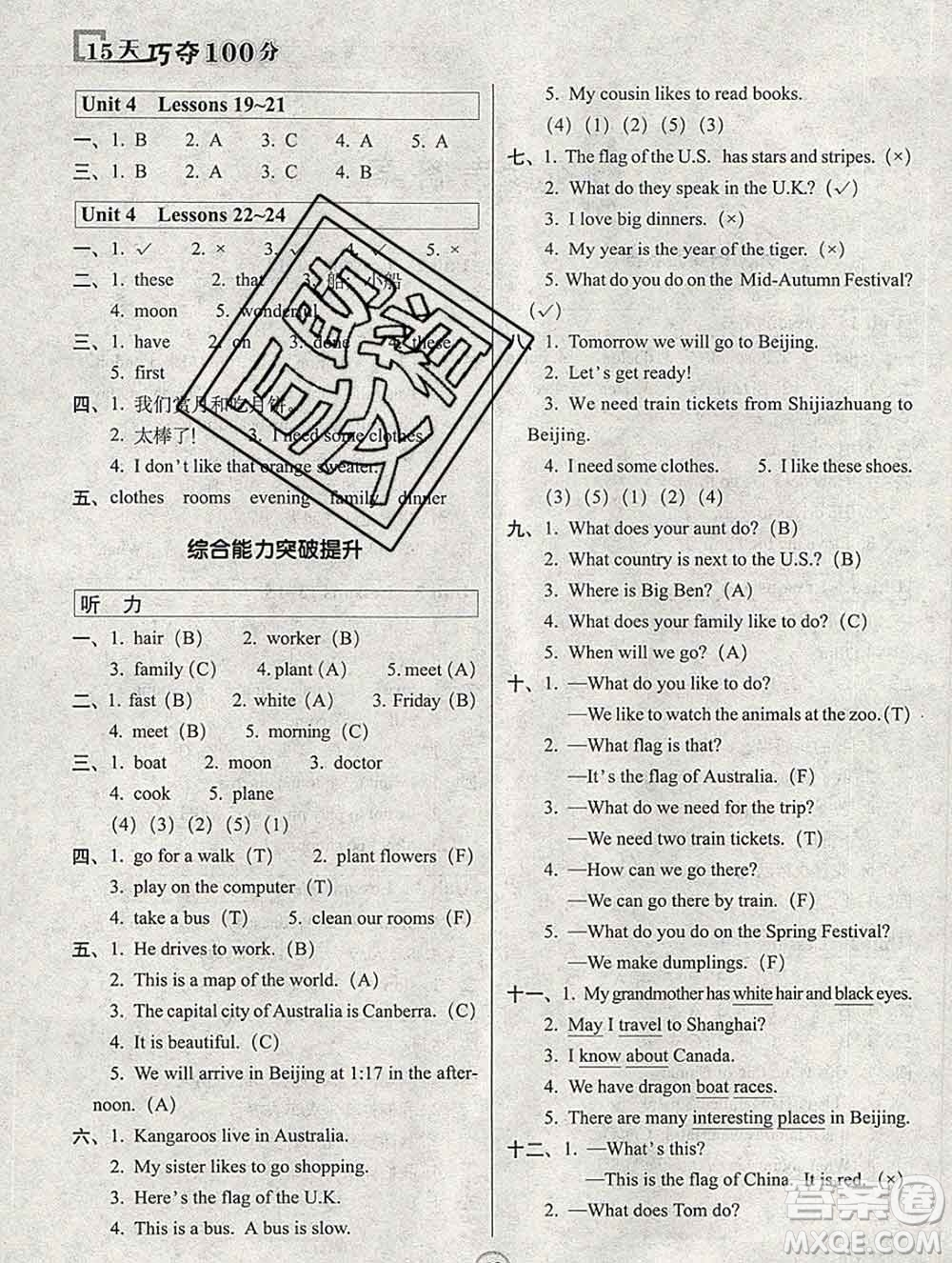 長春出版社2019秋新版15天巧奪100分五年級英語上冊冀教版答案