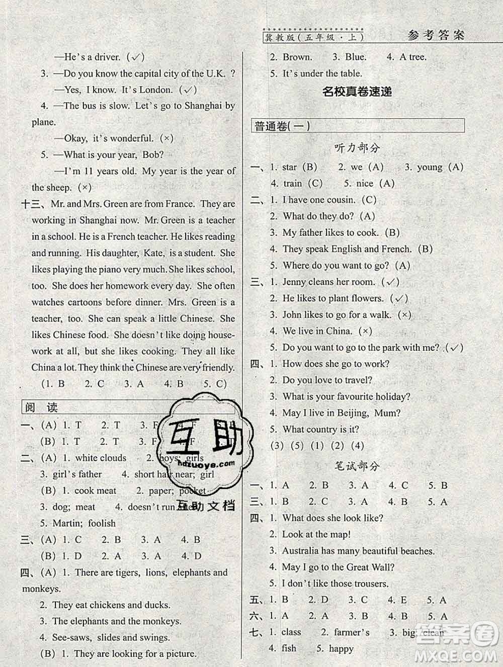 長春出版社2019秋新版15天巧奪100分五年級英語上冊冀教版答案