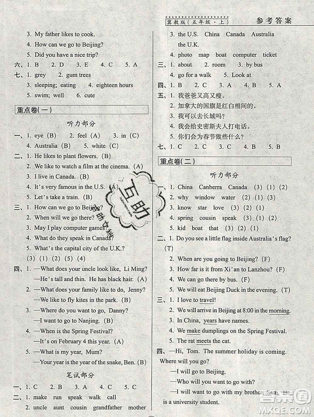 長春出版社2019秋新版15天巧奪100分五年級英語上冊冀教版答案