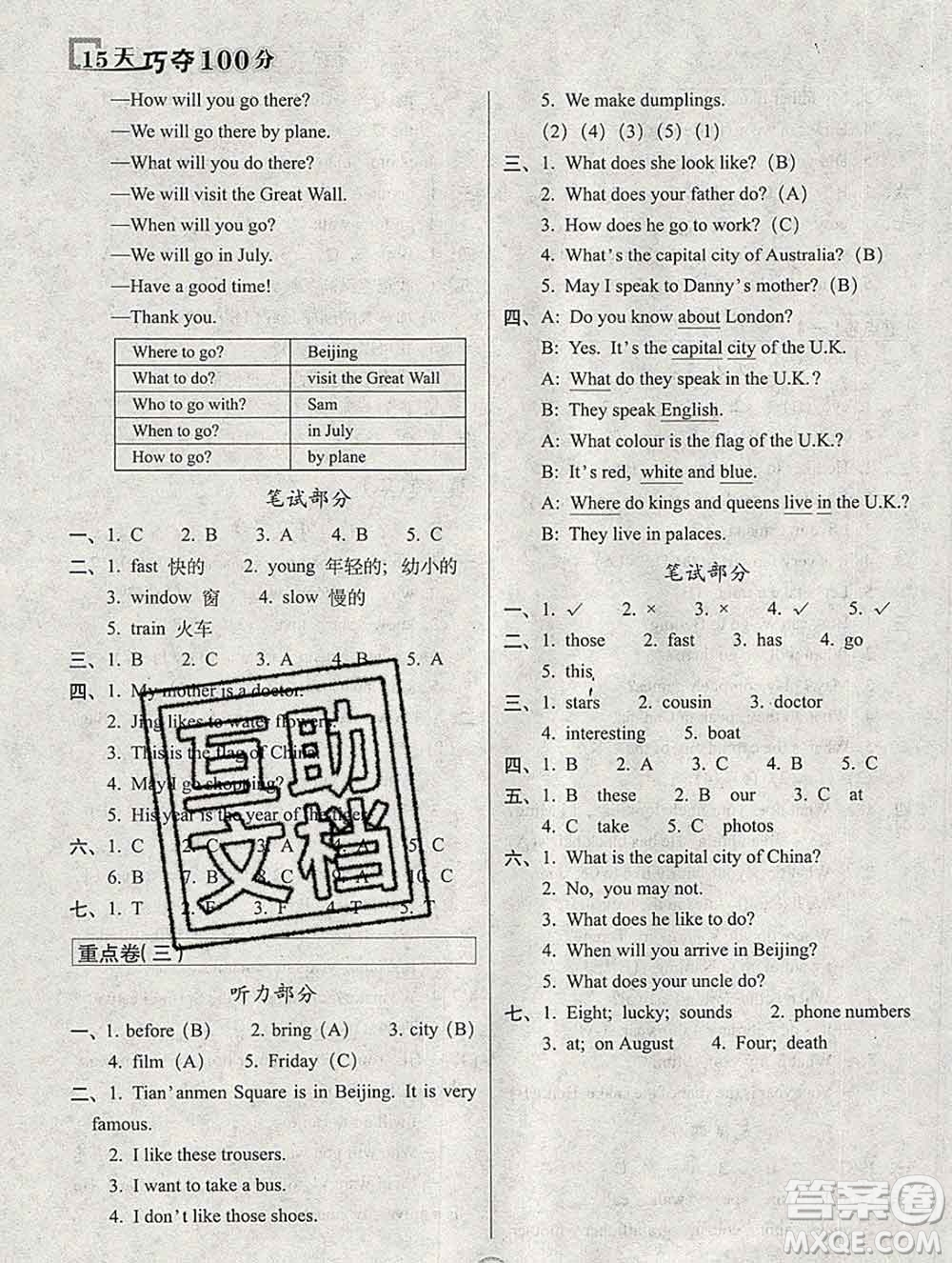 長春出版社2019秋新版15天巧奪100分五年級英語上冊冀教版答案