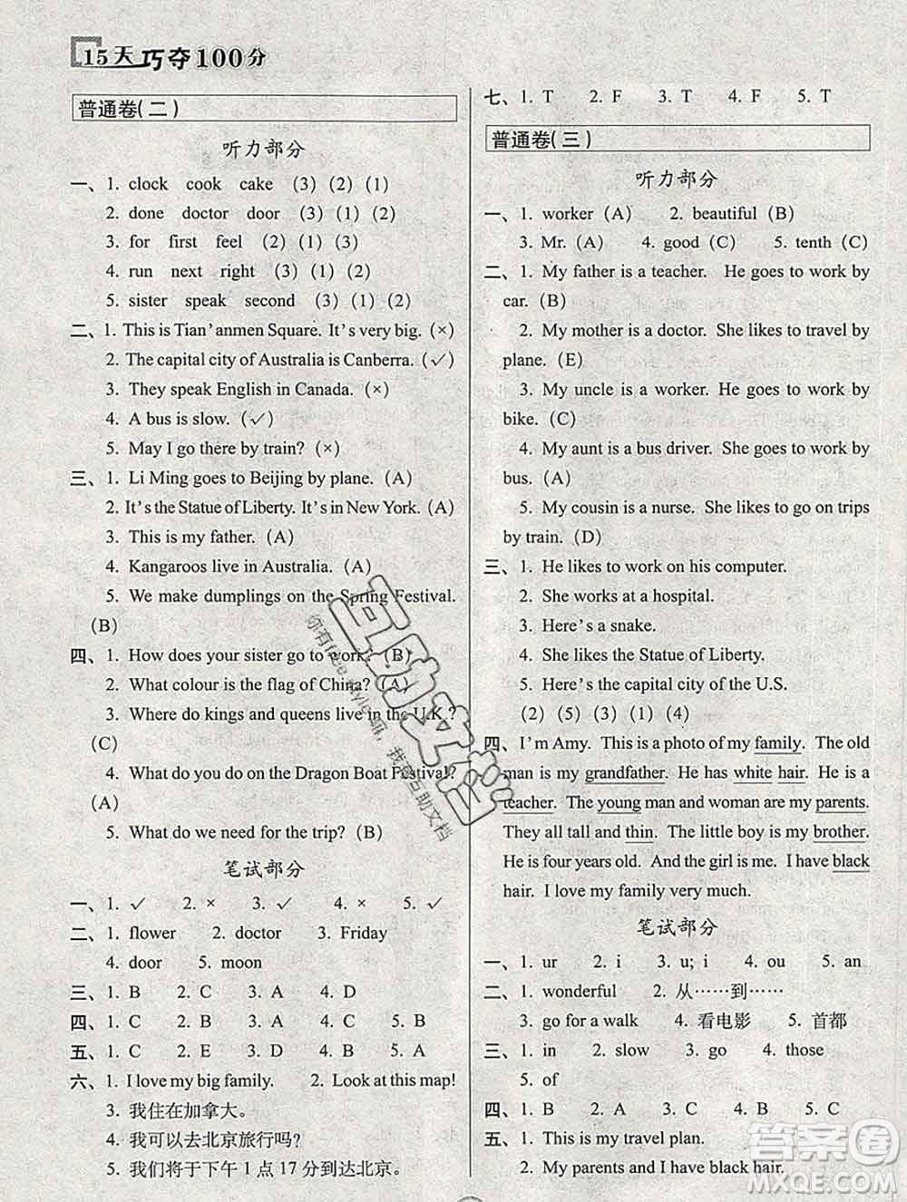 長春出版社2019秋新版15天巧奪100分五年級英語上冊冀教版答案