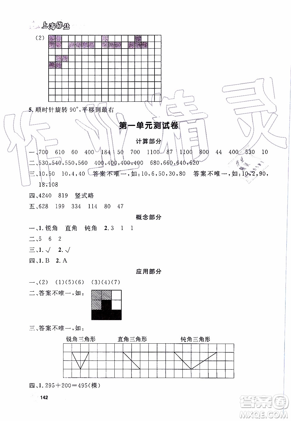 鐘書金牌2019年上海作業(yè)三年級(jí)上數(shù)學(xué)參考答案