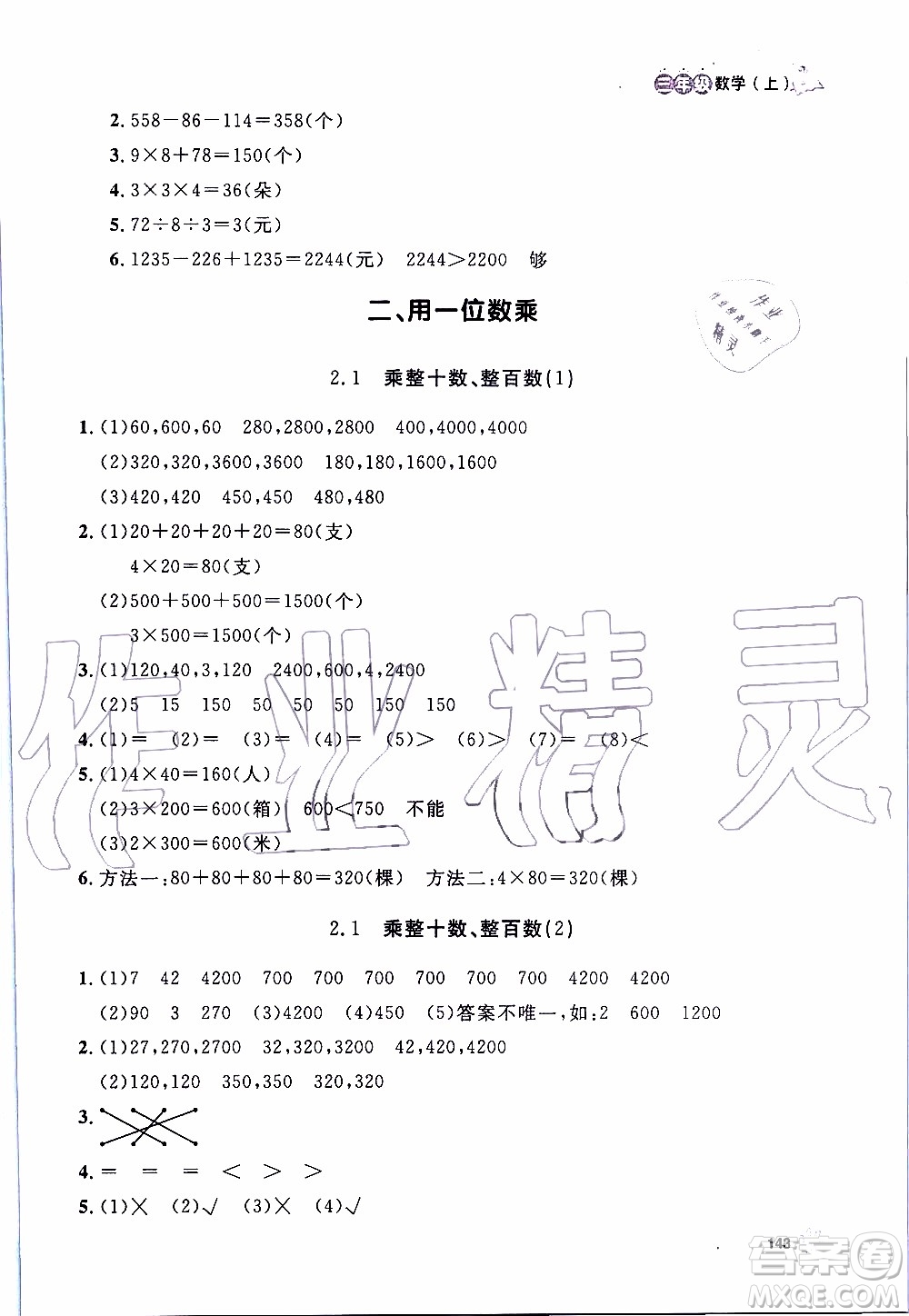 鐘書金牌2019年上海作業(yè)三年級(jí)上數(shù)學(xué)參考答案