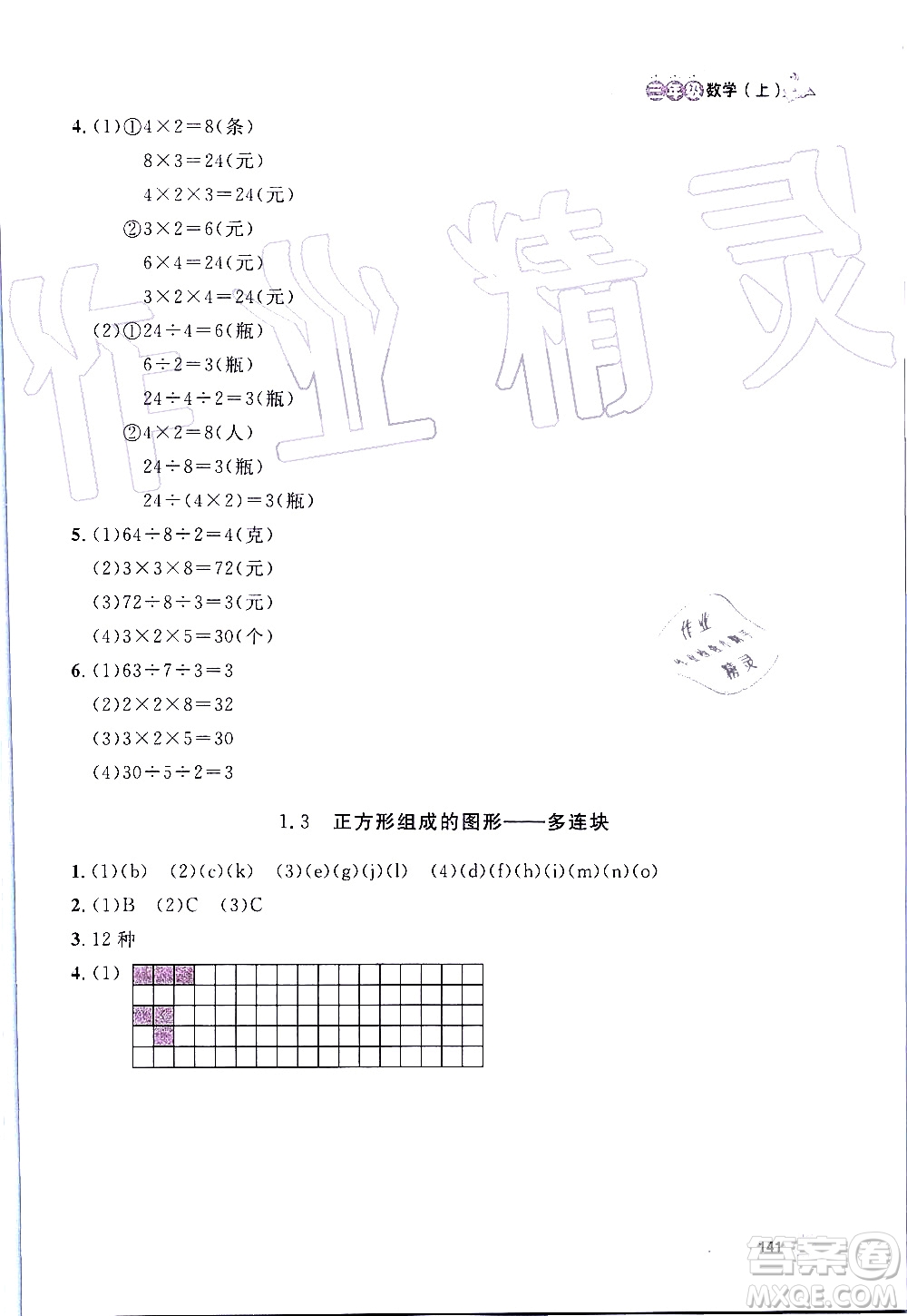 鐘書金牌2019年上海作業(yè)三年級(jí)上數(shù)學(xué)參考答案