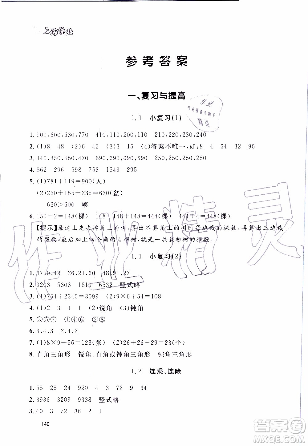 鐘書金牌2019年上海作業(yè)三年級(jí)上數(shù)學(xué)參考答案