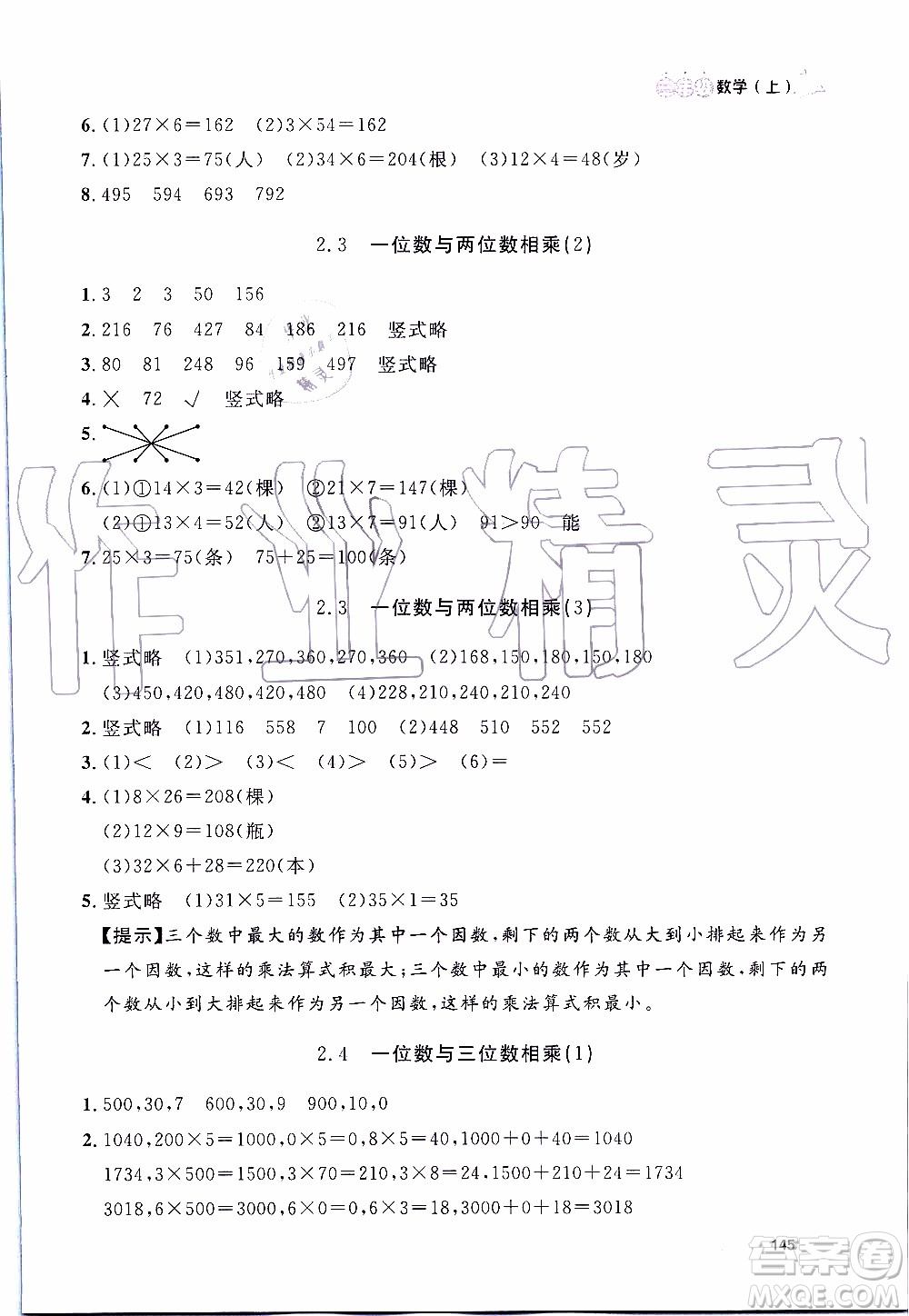 鐘書金牌2019年上海作業(yè)三年級(jí)上數(shù)學(xué)參考答案