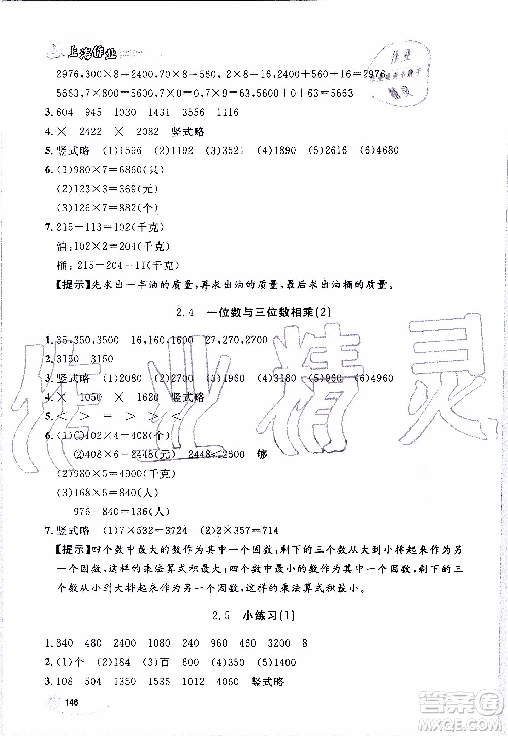 鐘書金牌2019年上海作業(yè)三年級(jí)上數(shù)學(xué)參考答案