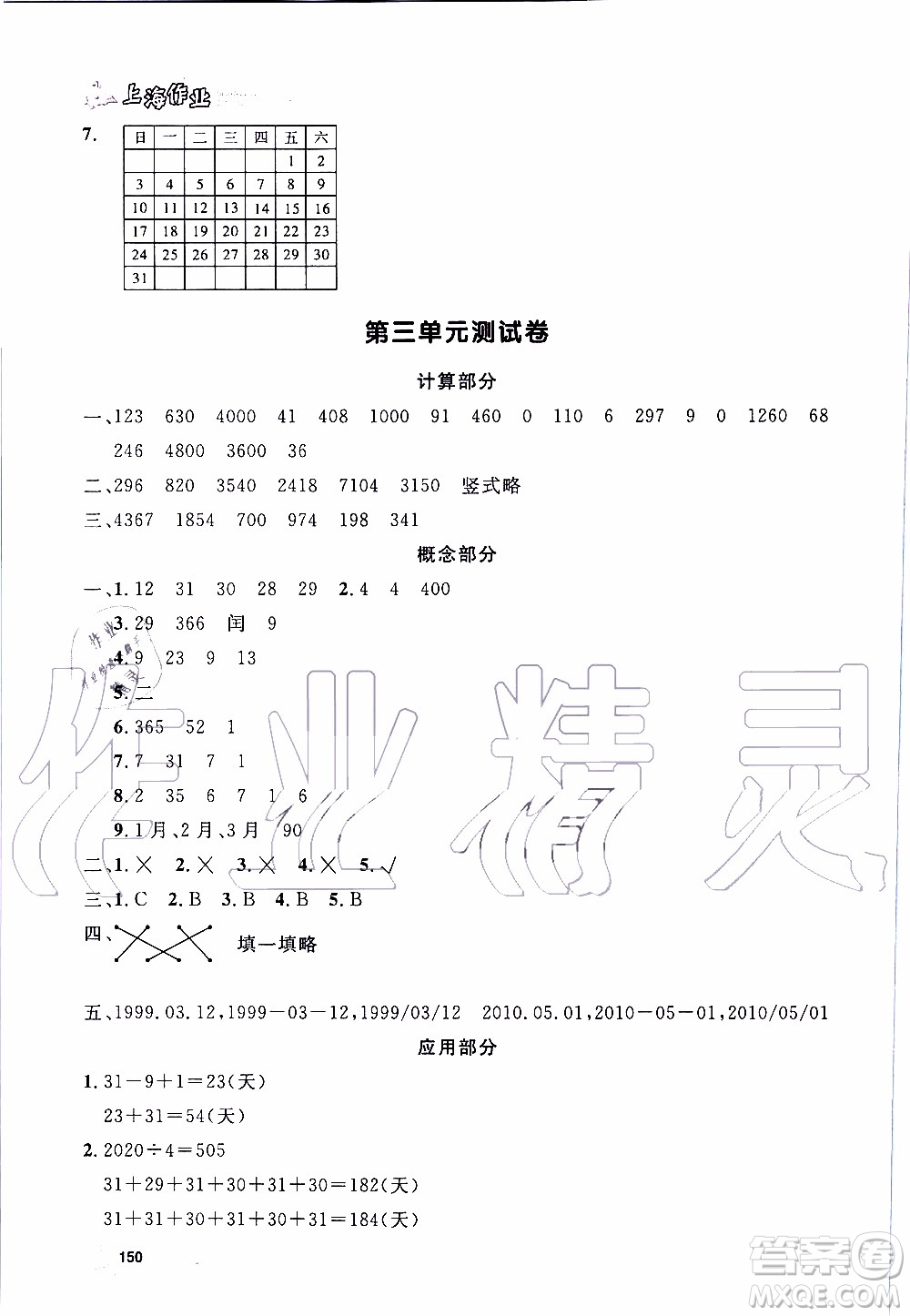 鐘書金牌2019年上海作業(yè)三年級(jí)上數(shù)學(xué)參考答案