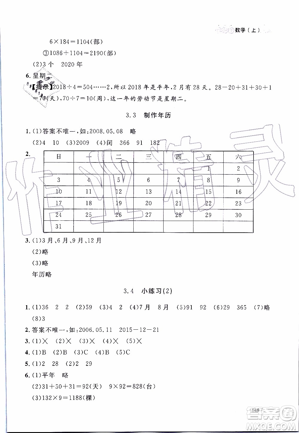 鐘書金牌2019年上海作業(yè)三年級(jí)上數(shù)學(xué)參考答案