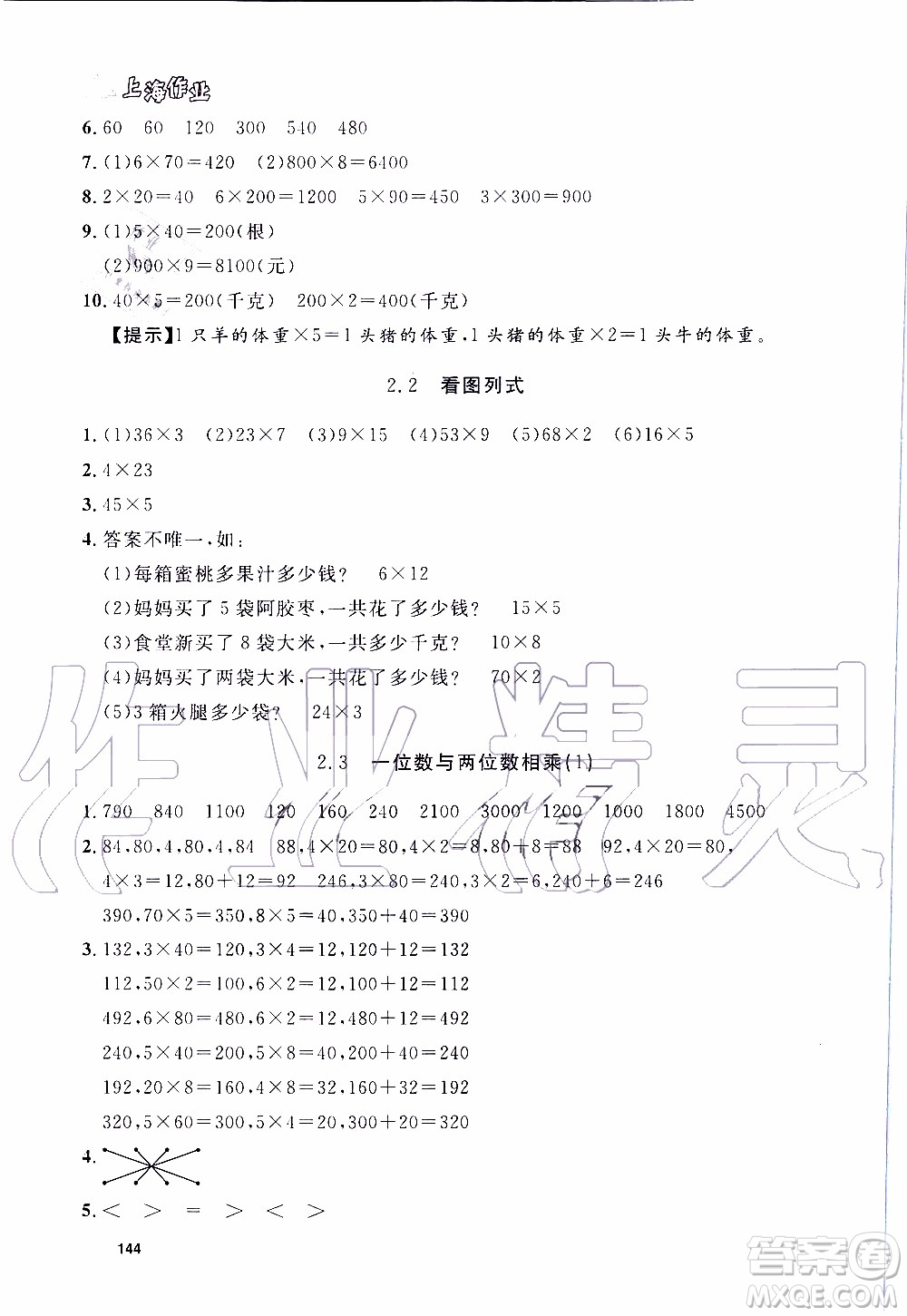 鐘書金牌2019年上海作業(yè)三年級(jí)上數(shù)學(xué)參考答案