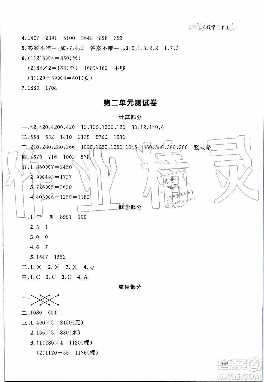 鐘書金牌2019年上海作業(yè)三年級(jí)上數(shù)學(xué)參考答案