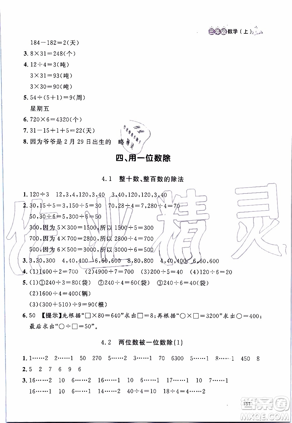 鐘書金牌2019年上海作業(yè)三年級(jí)上數(shù)學(xué)參考答案