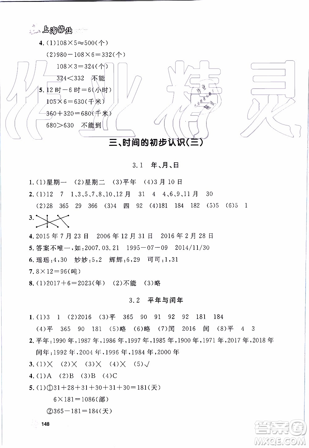 鐘書金牌2019年上海作業(yè)三年級(jí)上數(shù)學(xué)參考答案