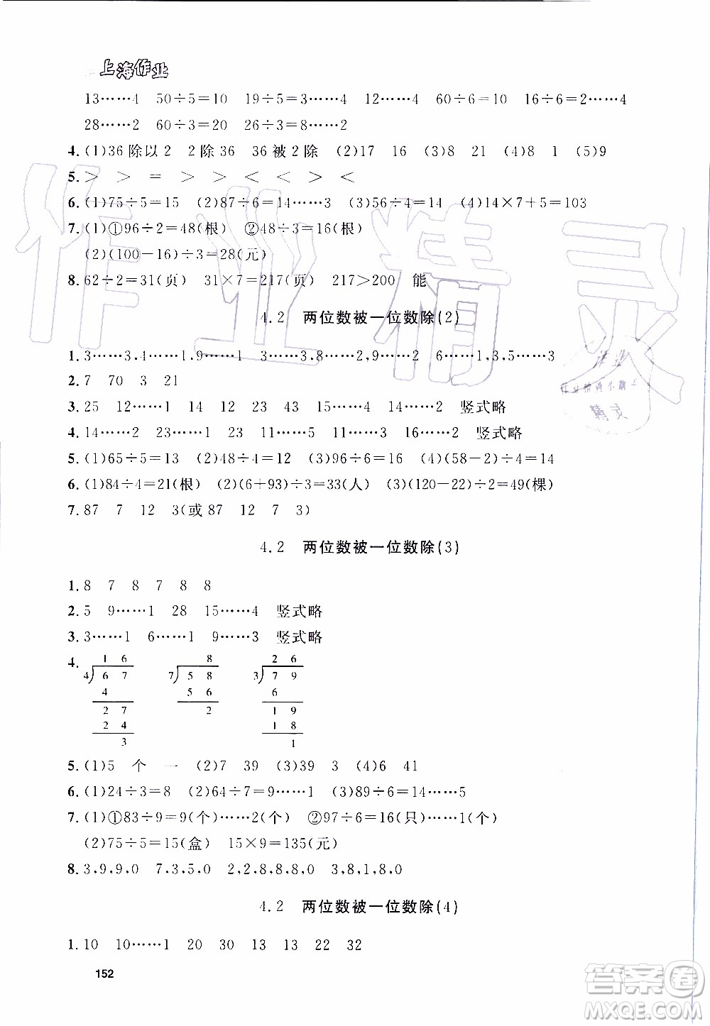 鐘書金牌2019年上海作業(yè)三年級(jí)上數(shù)學(xué)參考答案