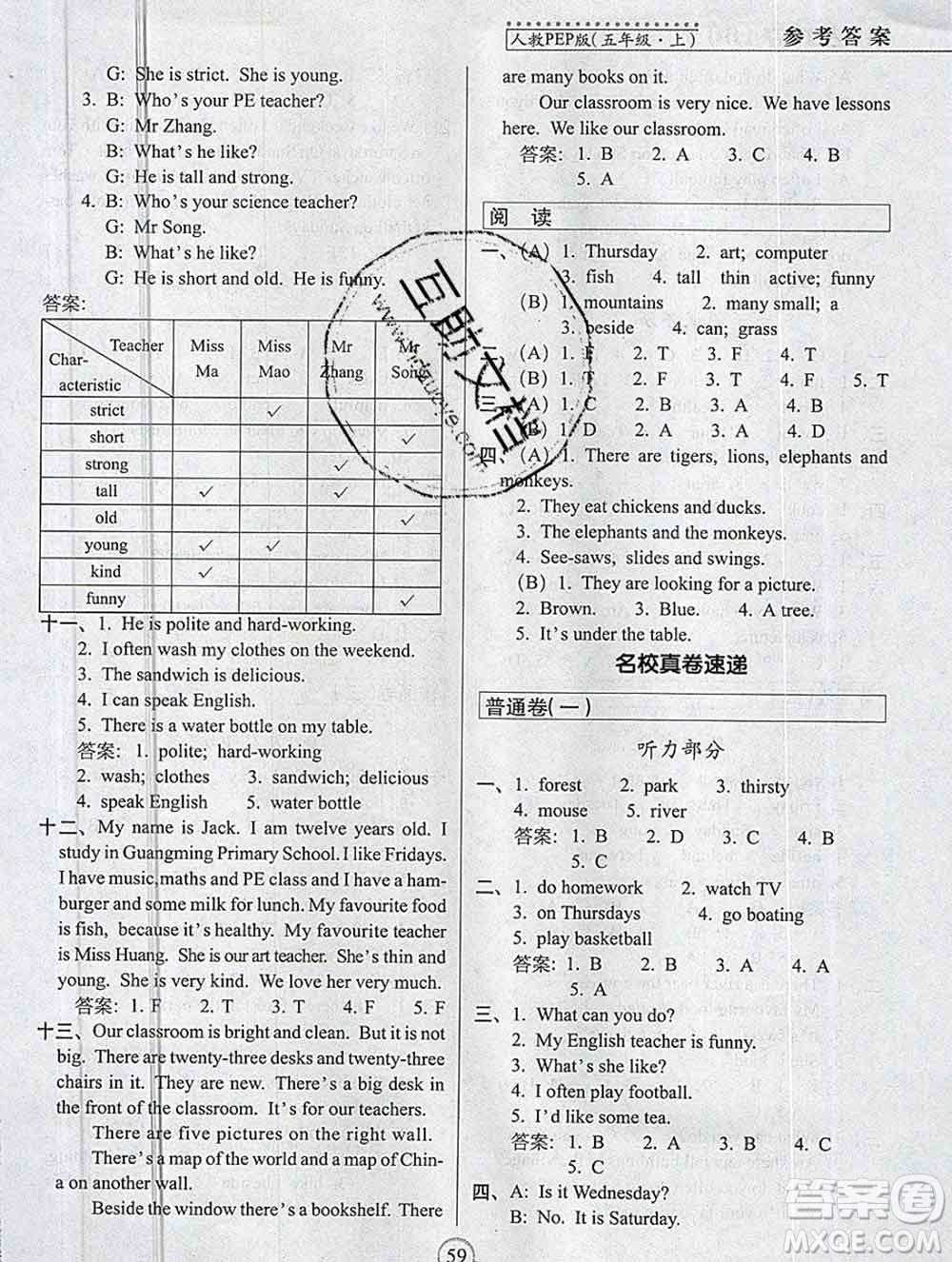 長春出版社2019秋新版15天巧奪100分五年級英語上冊人教版答案