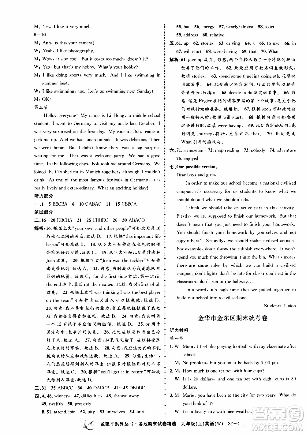 2019新版孟建平各地期末試卷精選外研版九年級(jí)上冊(cè)英語(yǔ)參考答案