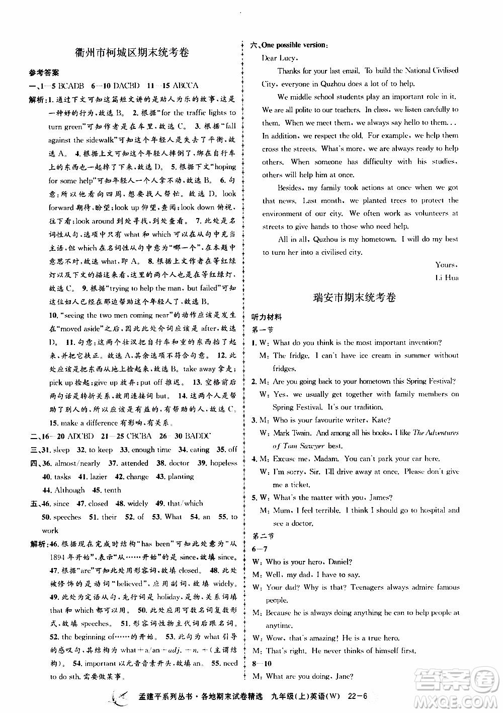 2019新版孟建平各地期末試卷精選外研版九年級(jí)上冊(cè)英語(yǔ)參考答案