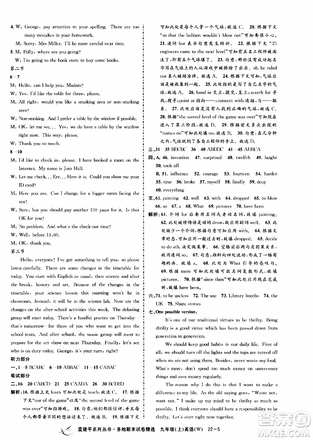 2019新版孟建平各地期末試卷精選外研版九年級(jí)上冊(cè)英語(yǔ)參考答案