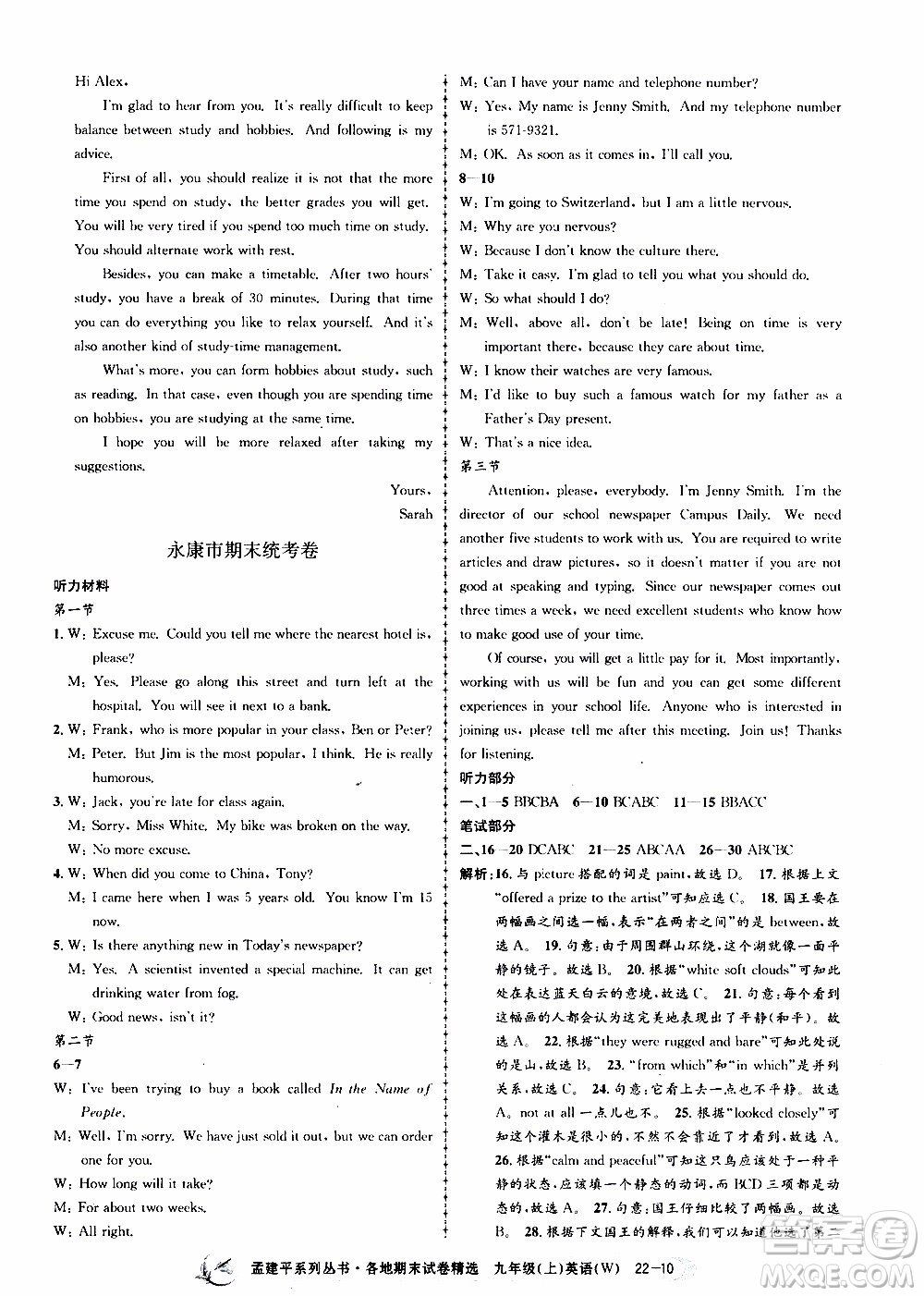 2019新版孟建平各地期末試卷精選外研版九年級(jí)上冊(cè)英語(yǔ)參考答案