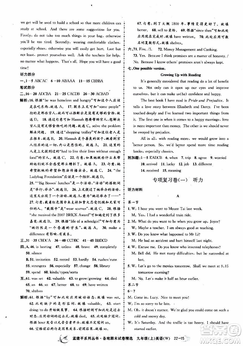 2019新版孟建平各地期末試卷精選外研版九年級(jí)上冊(cè)英語(yǔ)參考答案