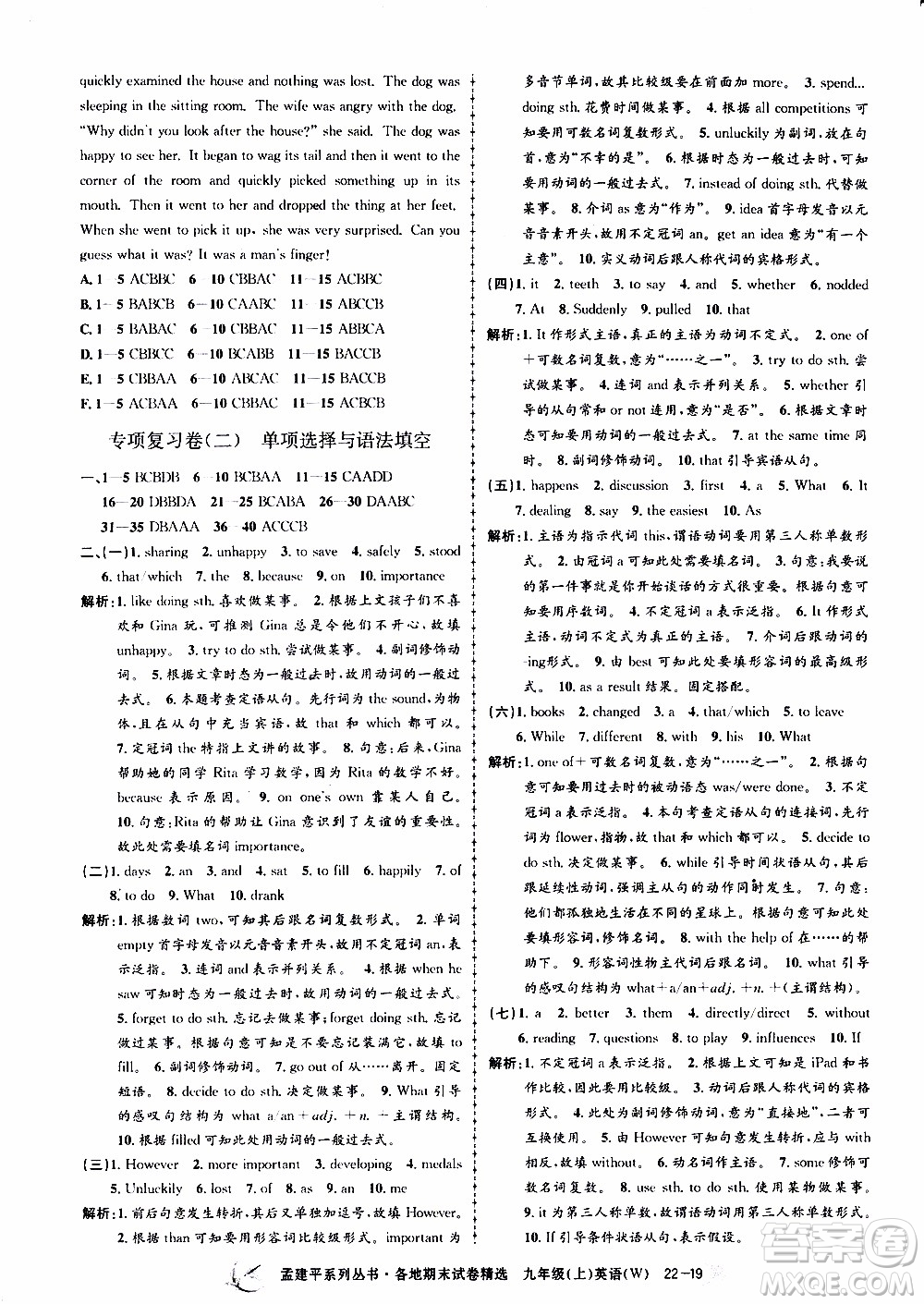 2019新版孟建平各地期末試卷精選外研版九年級(jí)上冊(cè)英語(yǔ)參考答案