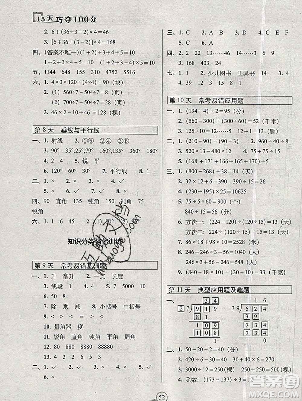 長(zhǎng)春出版社2019秋新版15天巧奪100分四年級(jí)數(shù)學(xué)上冊(cè)蘇教版答案