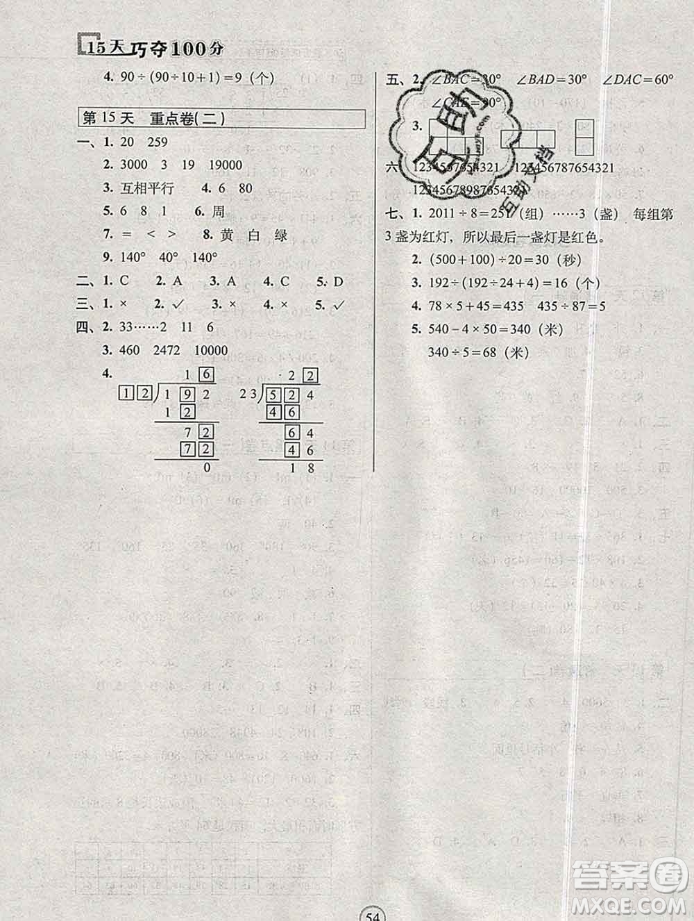 長(zhǎng)春出版社2019秋新版15天巧奪100分四年級(jí)數(shù)學(xué)上冊(cè)蘇教版答案