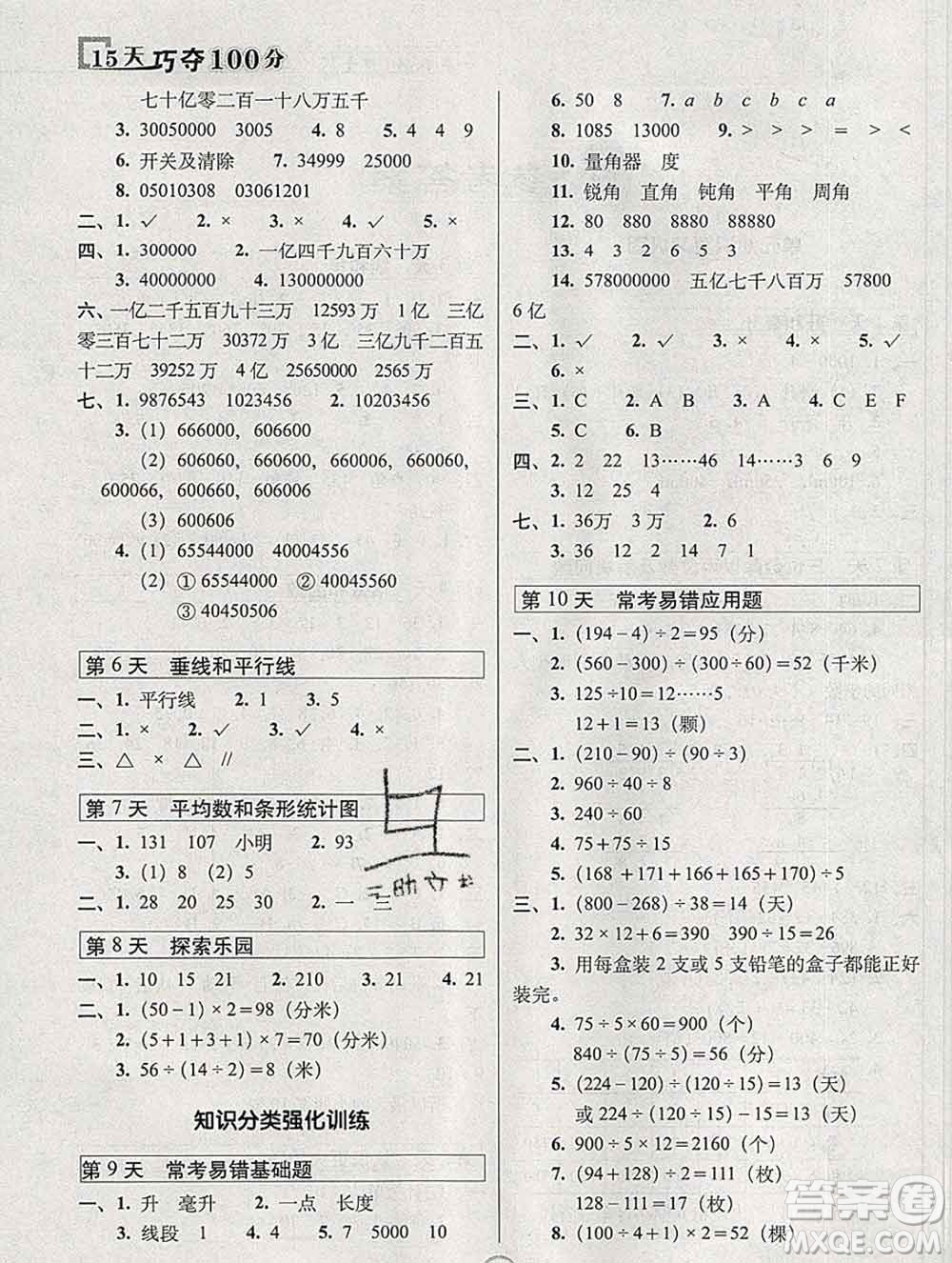 長春出版社2019秋新版15天巧奪100分四年級數學上冊冀教版答案