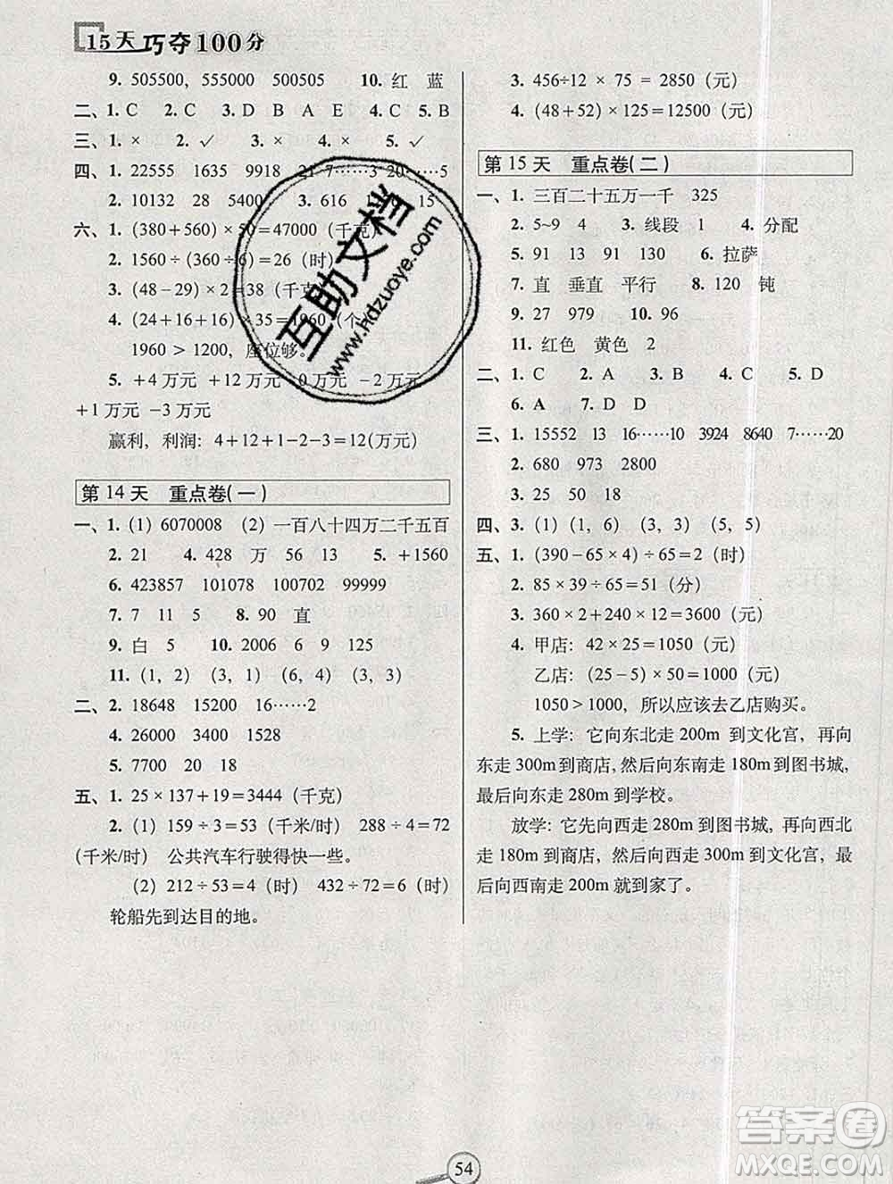 長春出版社2019秋新版15天巧奪100分四年級(jí)數(shù)學(xué)上冊北師版答案