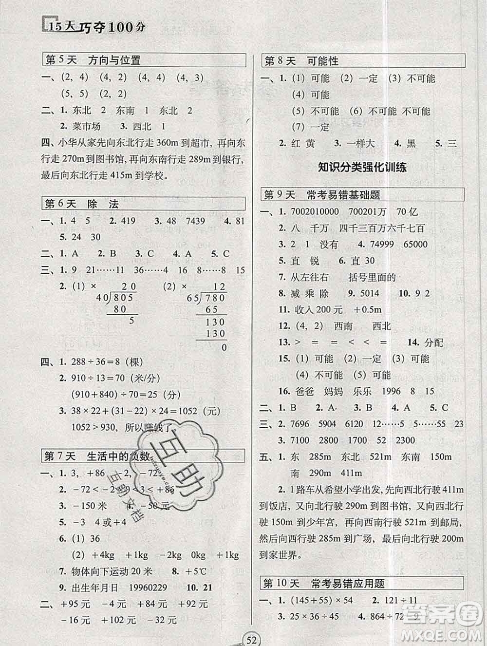 長春出版社2019秋新版15天巧奪100分四年級(jí)數(shù)學(xué)上冊北師版答案