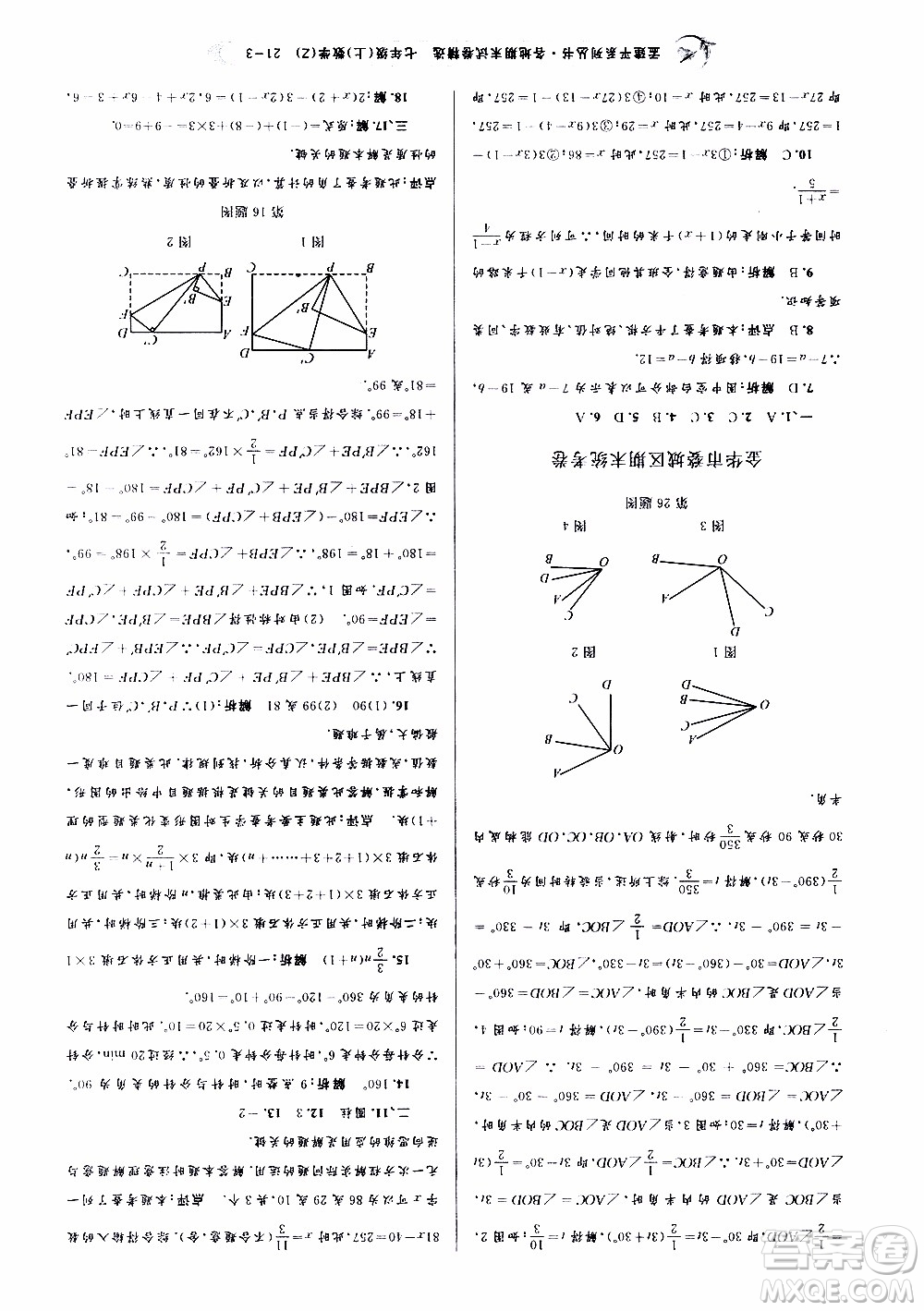 2019新版孟建平各地期末試卷精選七年級上冊數(shù)學(xué)浙教版參考答案