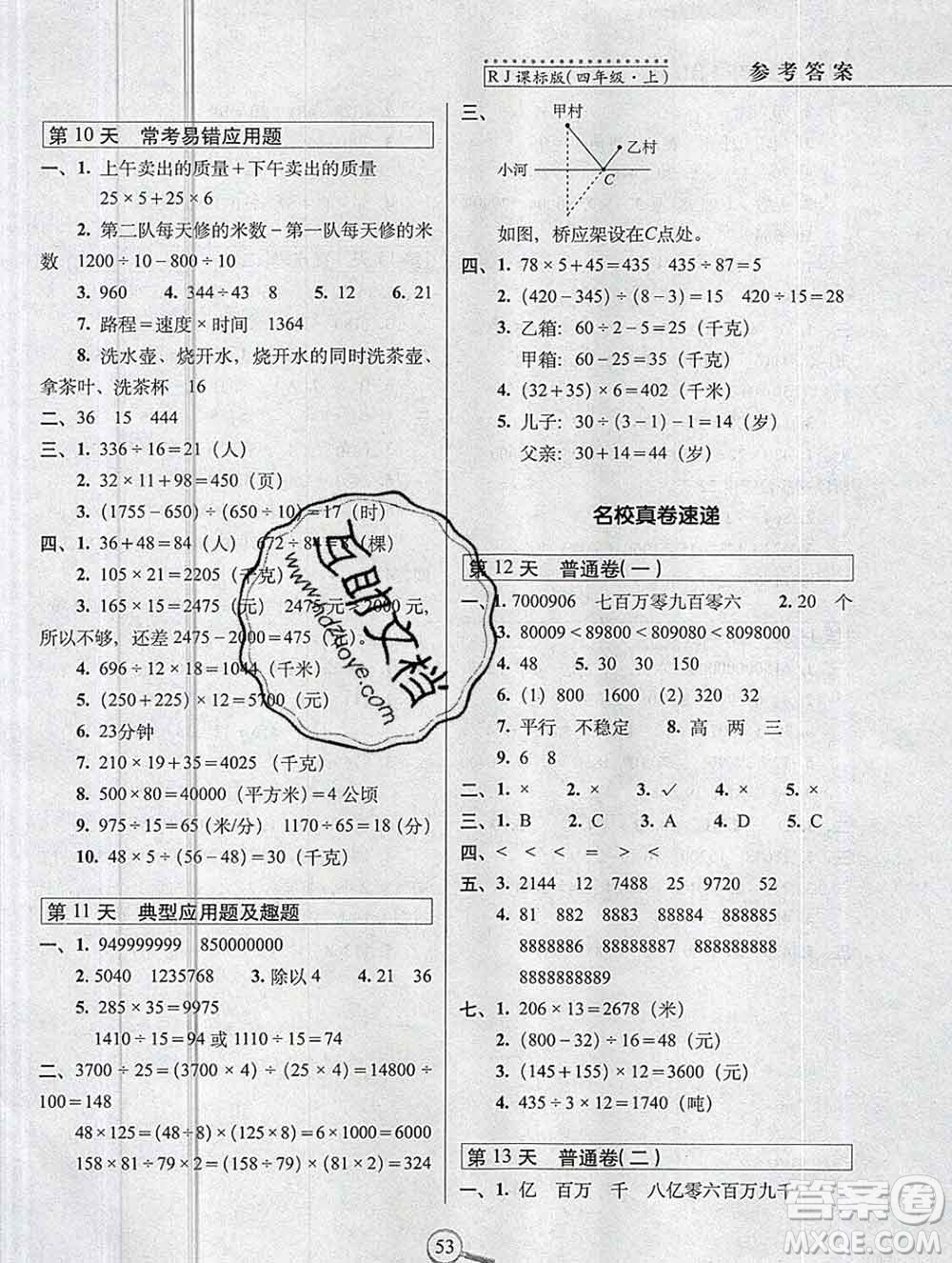 長春出版社2019秋新版15天巧奪100分四年級數(shù)學上冊人教版答案