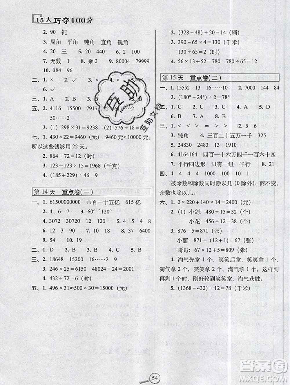 長春出版社2019秋新版15天巧奪100分四年級數(shù)學上冊人教版答案