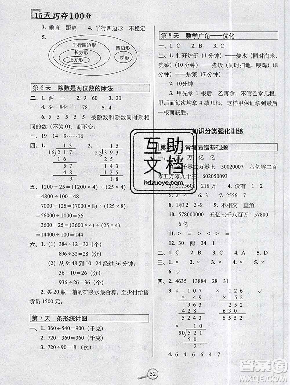 長春出版社2019秋新版15天巧奪100分四年級數(shù)學上冊人教版答案