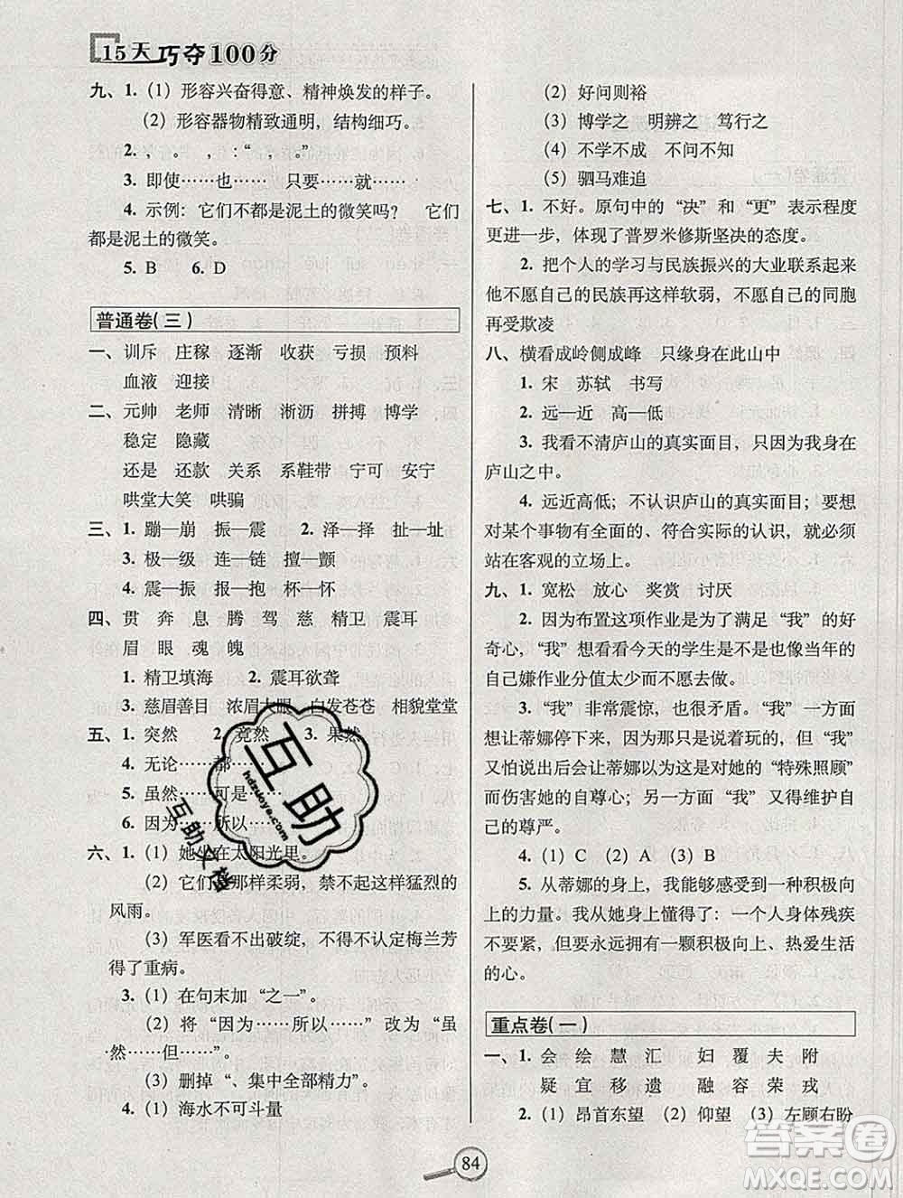 長春出版社2019秋新版15天巧奪100分四年級語文上冊人教版答案