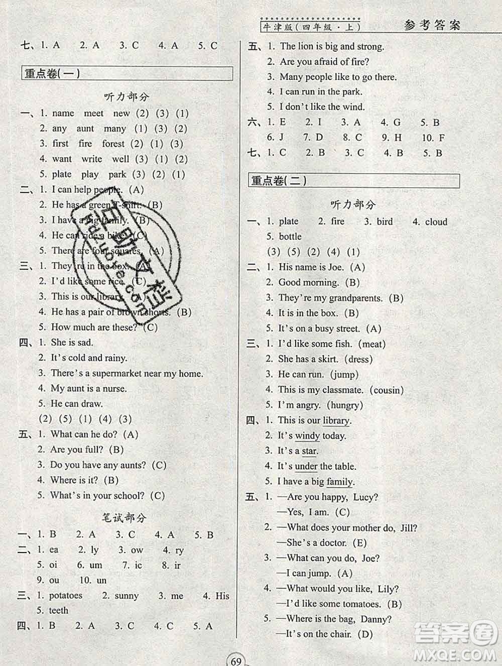 長春出版社2019秋新版15天巧奪100分四年級英語上冊牛津版答案