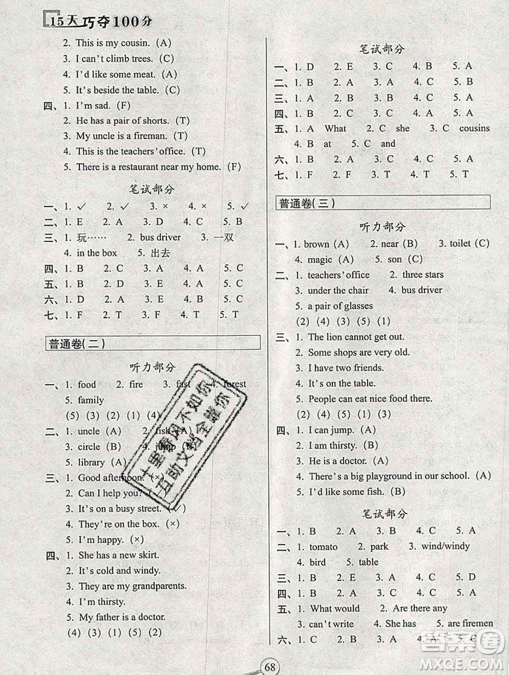 長春出版社2019秋新版15天巧奪100分四年級英語上冊牛津版答案