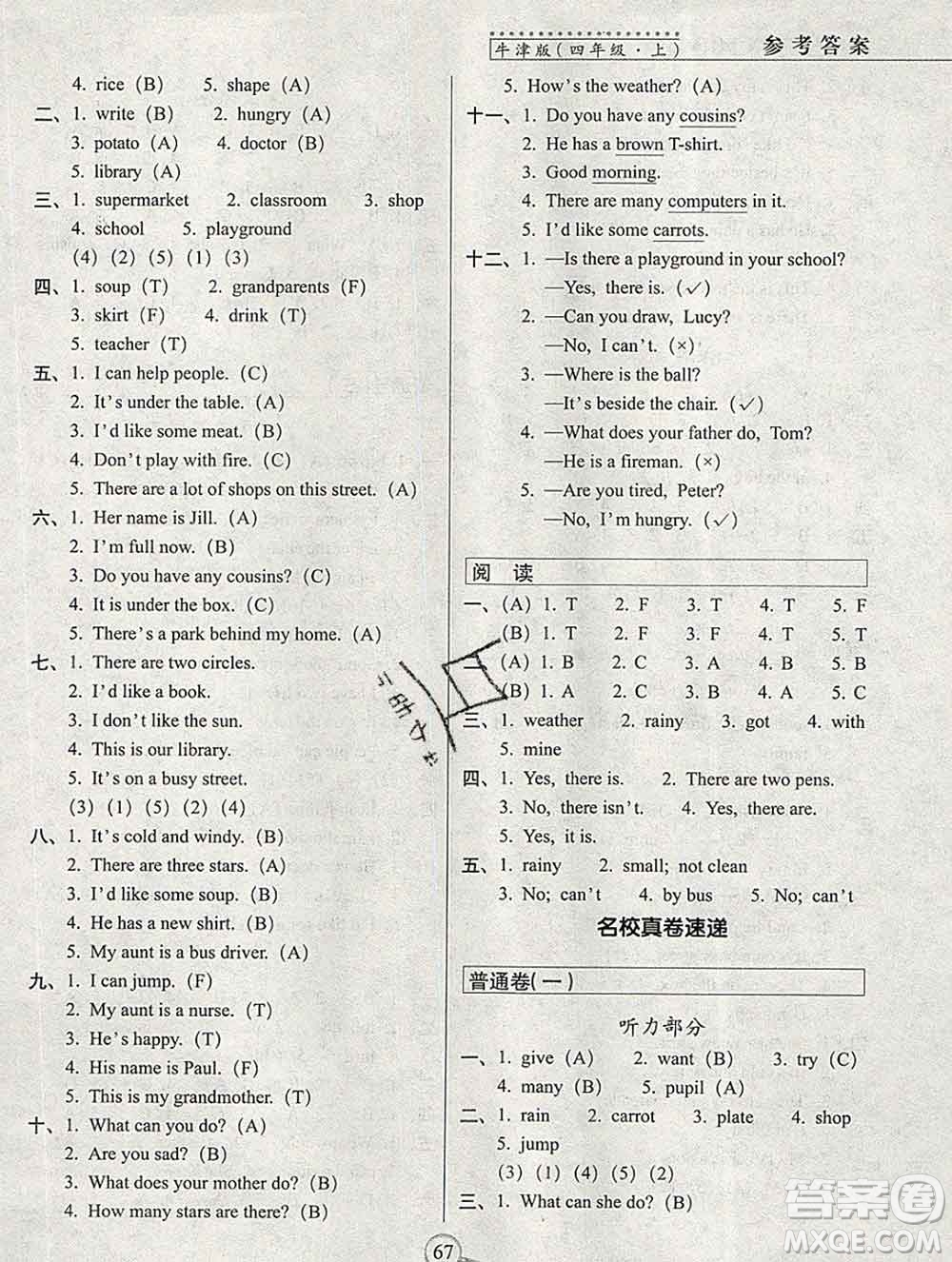 長春出版社2019秋新版15天巧奪100分四年級英語上冊牛津版答案