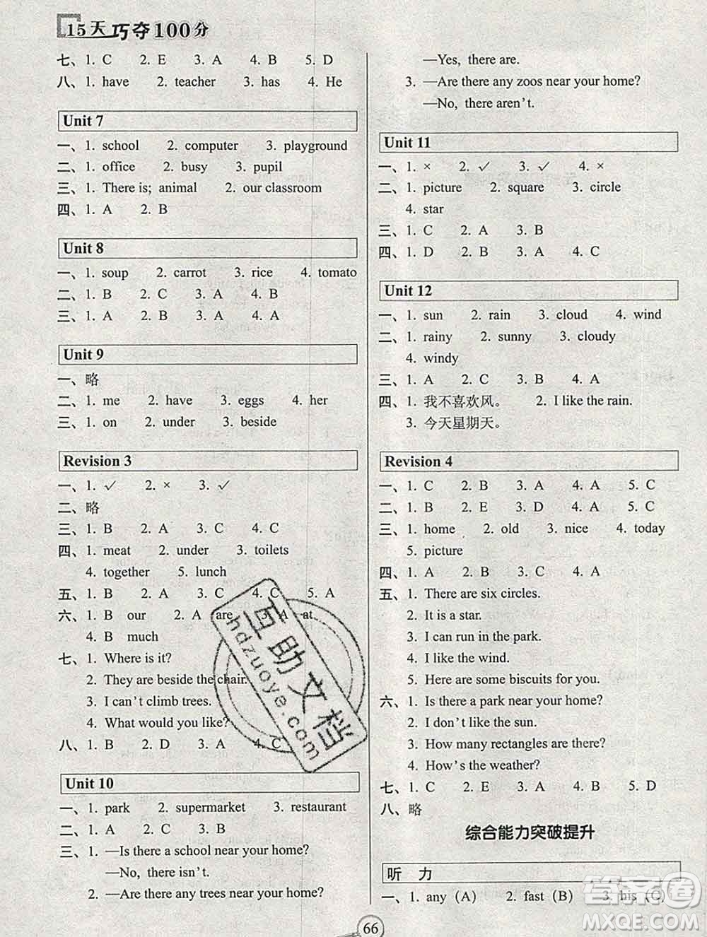 長春出版社2019秋新版15天巧奪100分四年級英語上冊牛津版答案