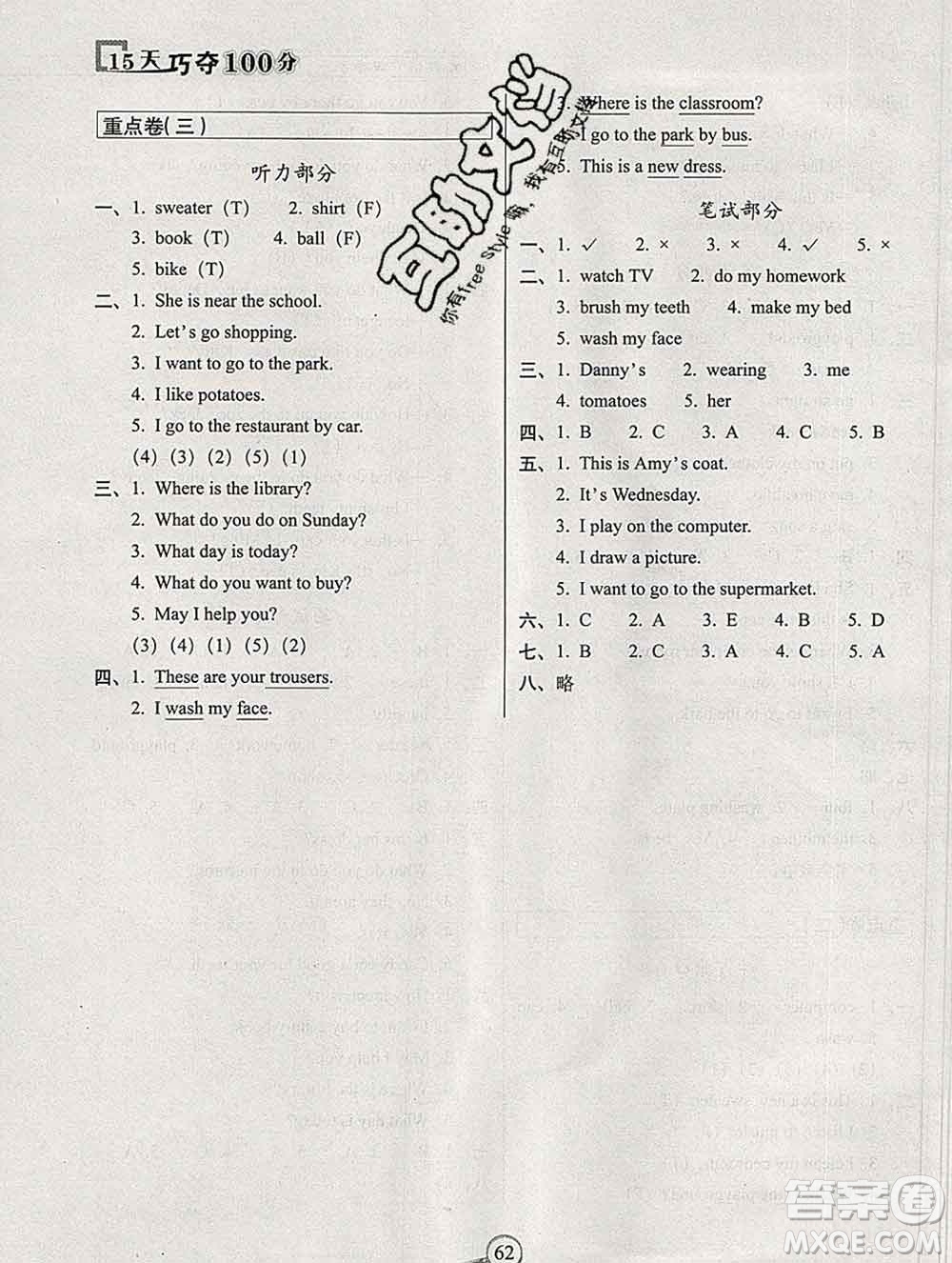 長春出版社2019秋新版15天巧奪100分四年級英語上冊冀教版答案