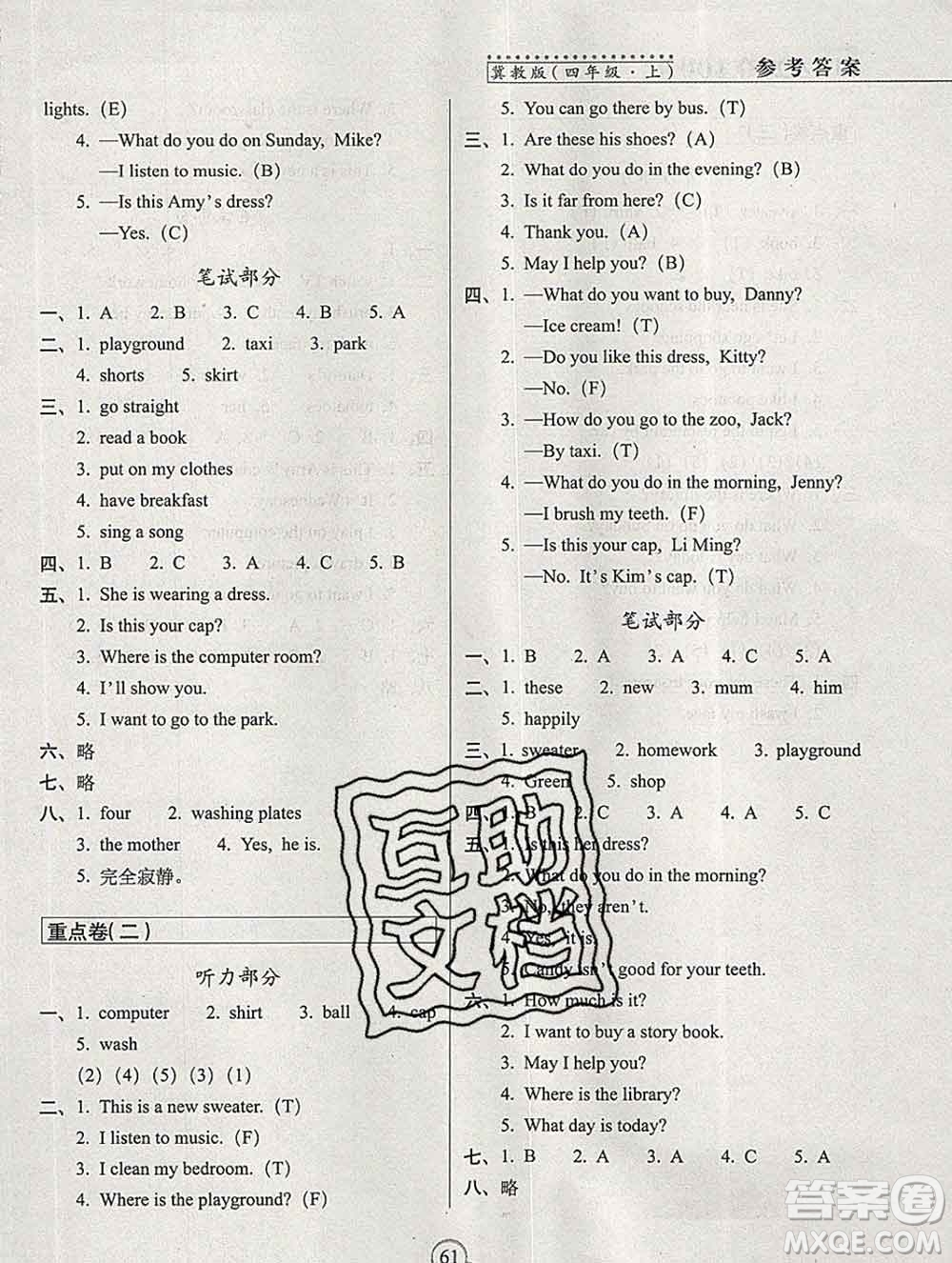 長春出版社2019秋新版15天巧奪100分四年級英語上冊冀教版答案