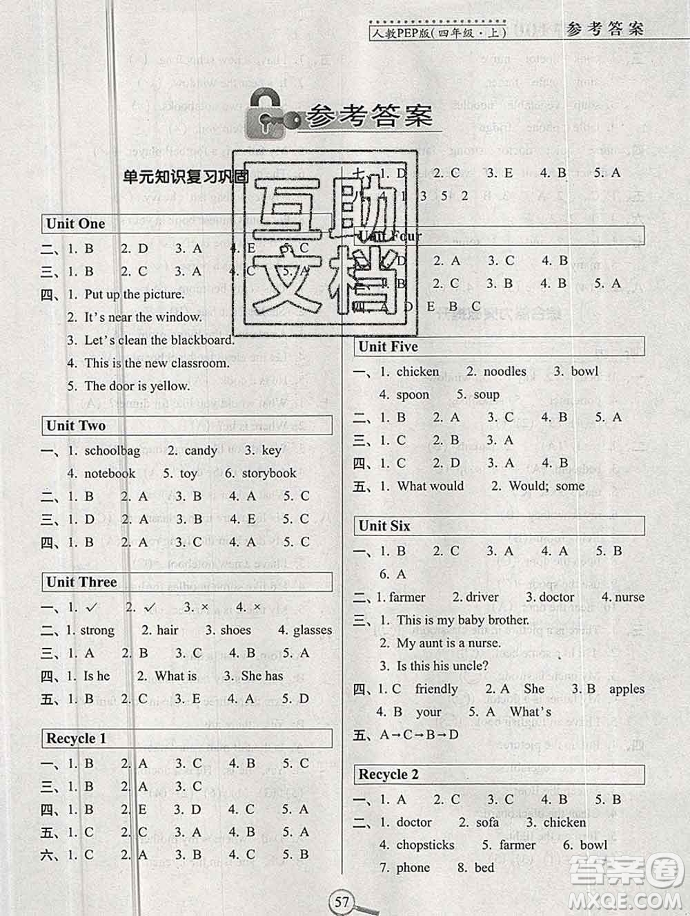 長春出版社2019秋新版15天巧奪100分四年級英語上冊人教版答案