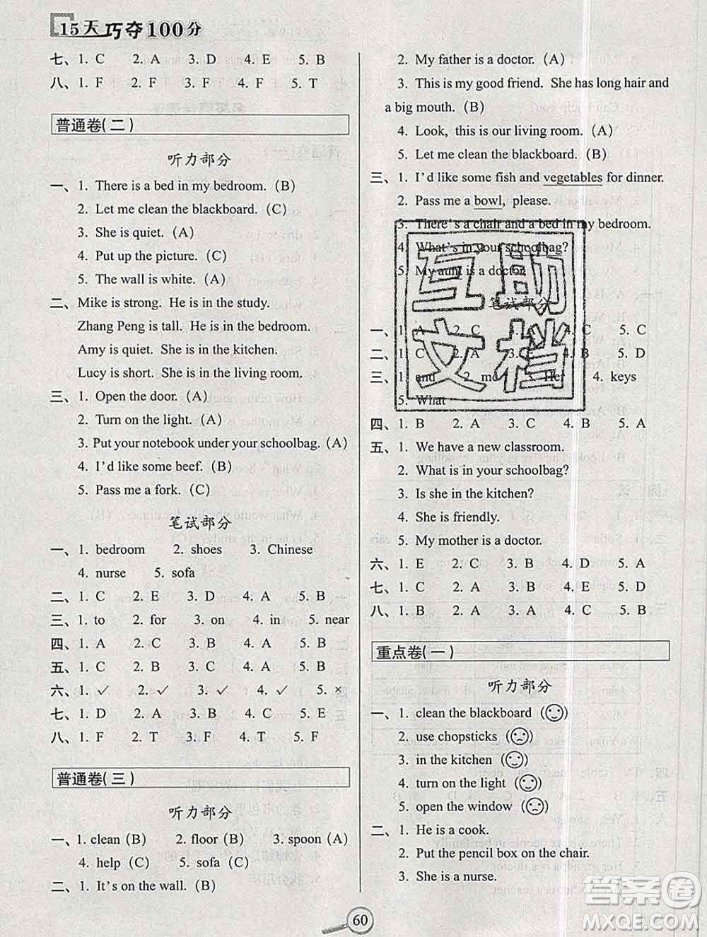 長春出版社2019秋新版15天巧奪100分四年級英語上冊人教版答案